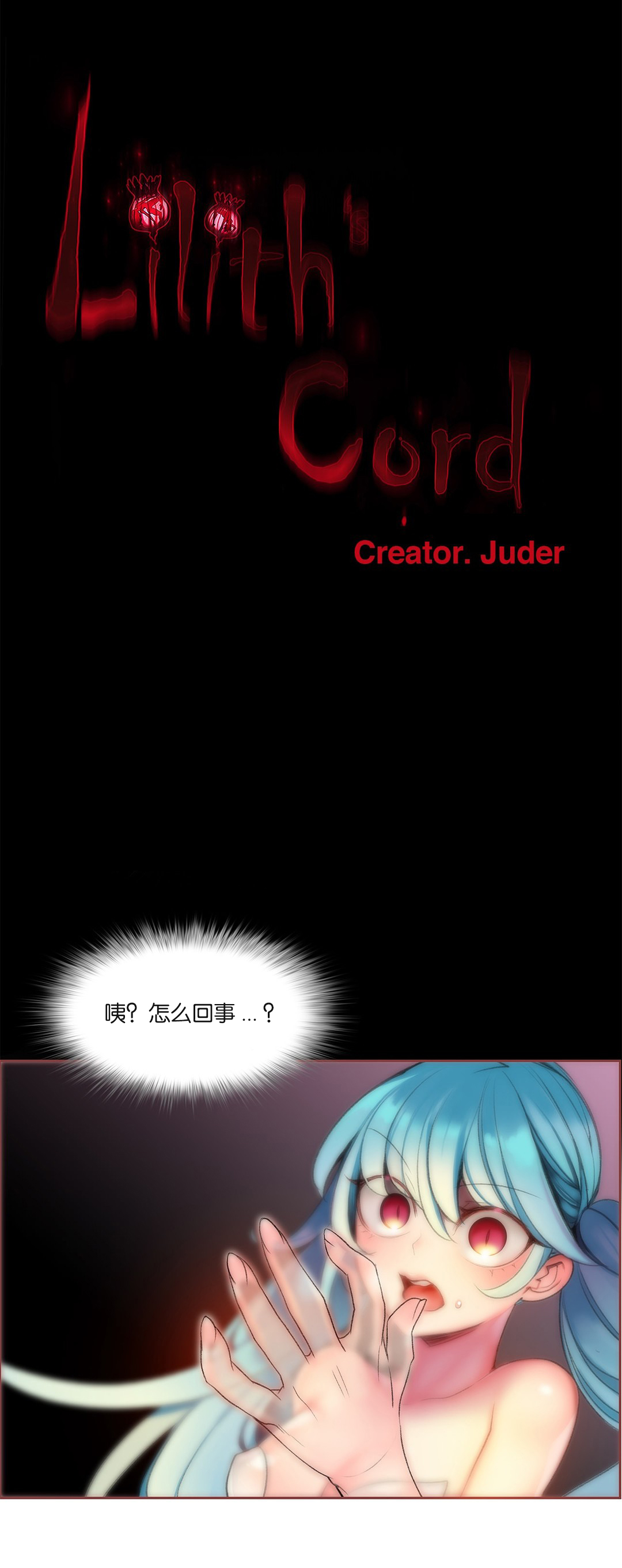 Lilith`s Cord (第二季) Ch.61-68 - Page 4