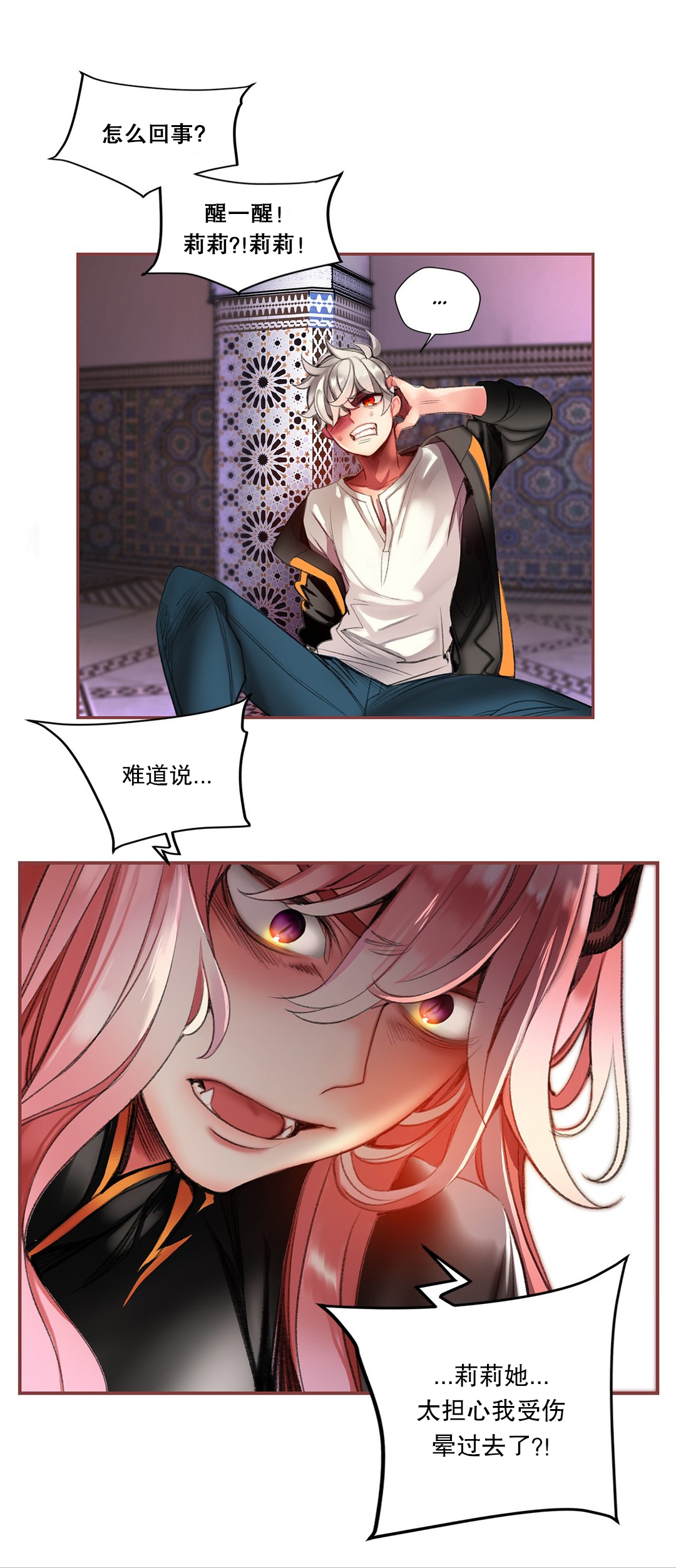 Lilith`s Cord (第二季) Ch.61-68 - Page 8