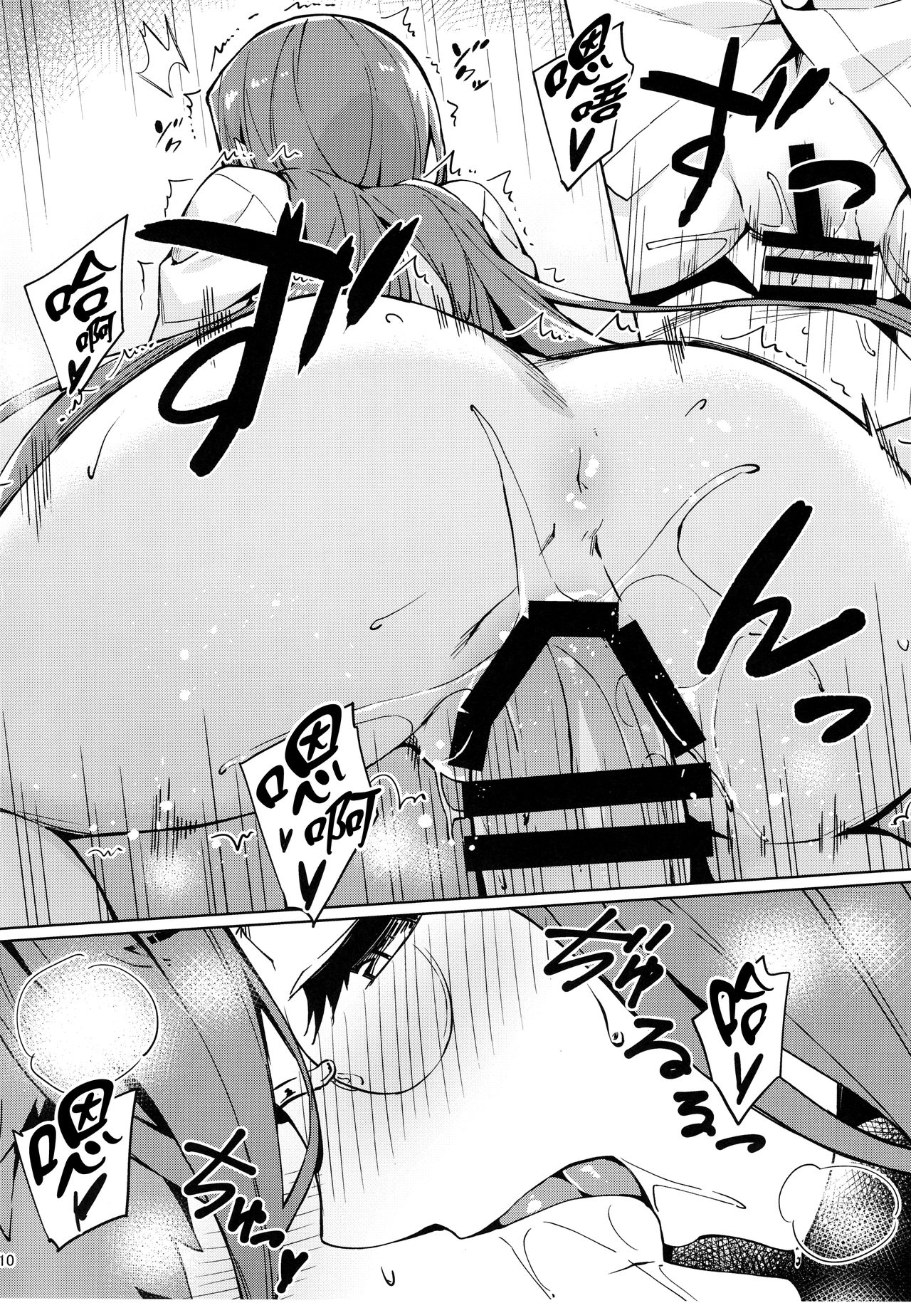 Rider-san to Hadawai. - Page 12