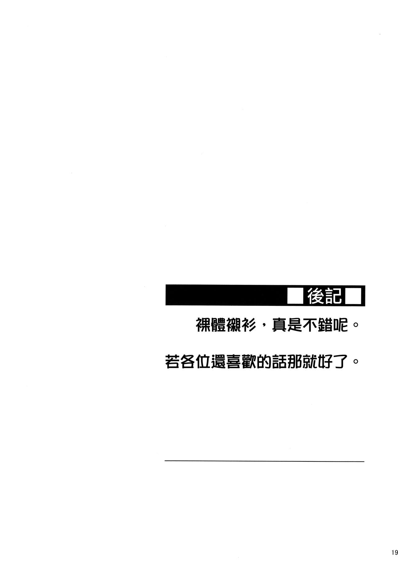 Rider-san to Hadawai. - Page 21