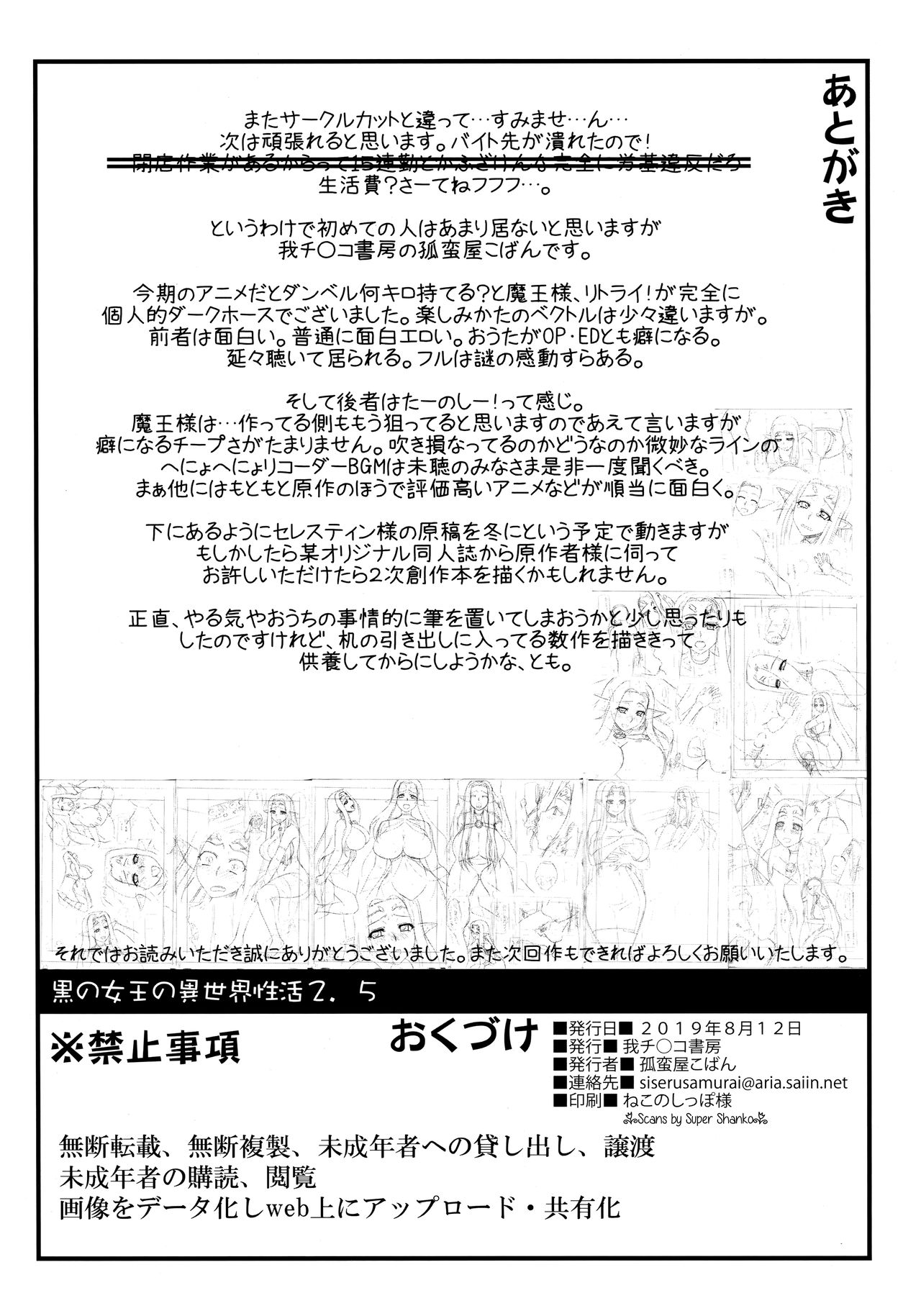 Kuro no Joou no Isekai Seikatsu 2.5 - Page 17