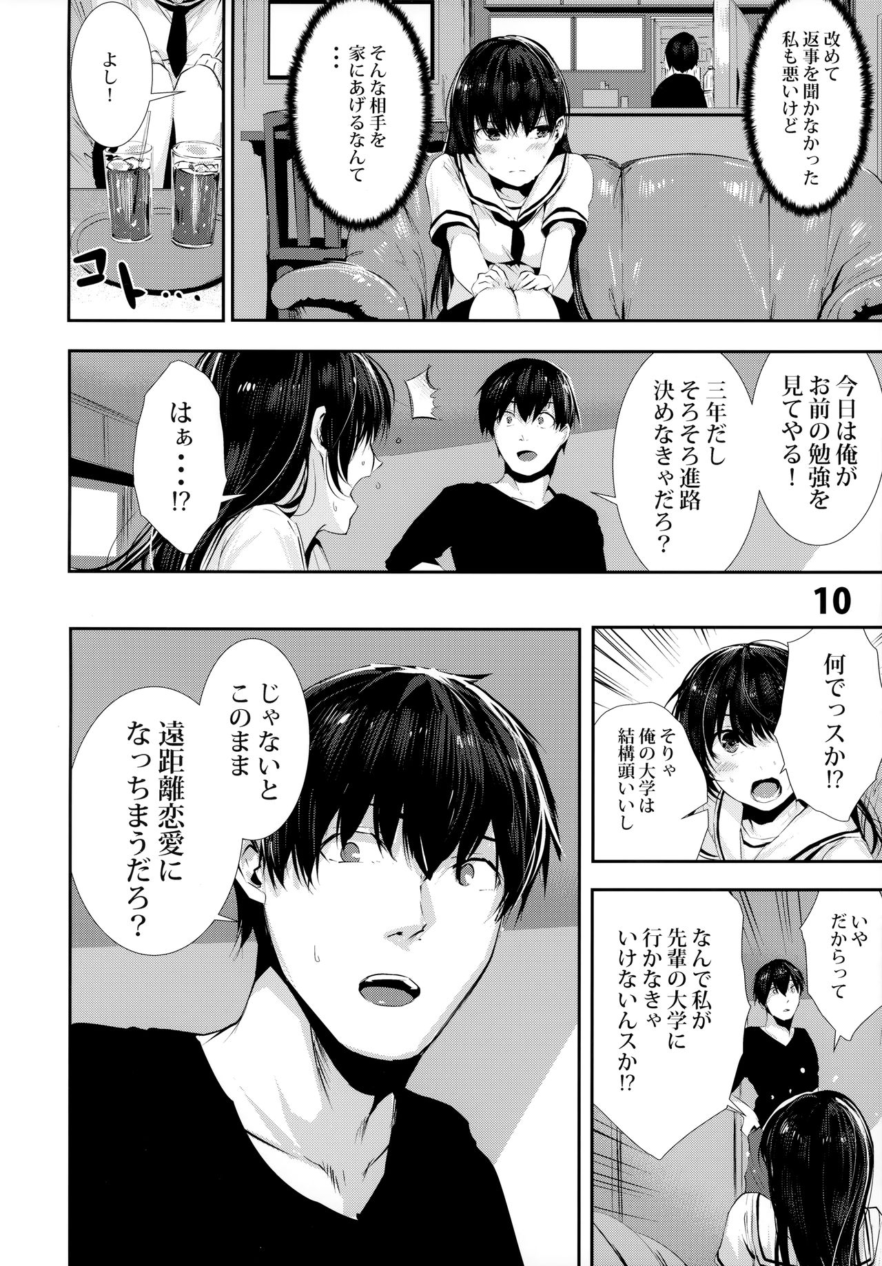 Osananajimi Ecchi - Page 10