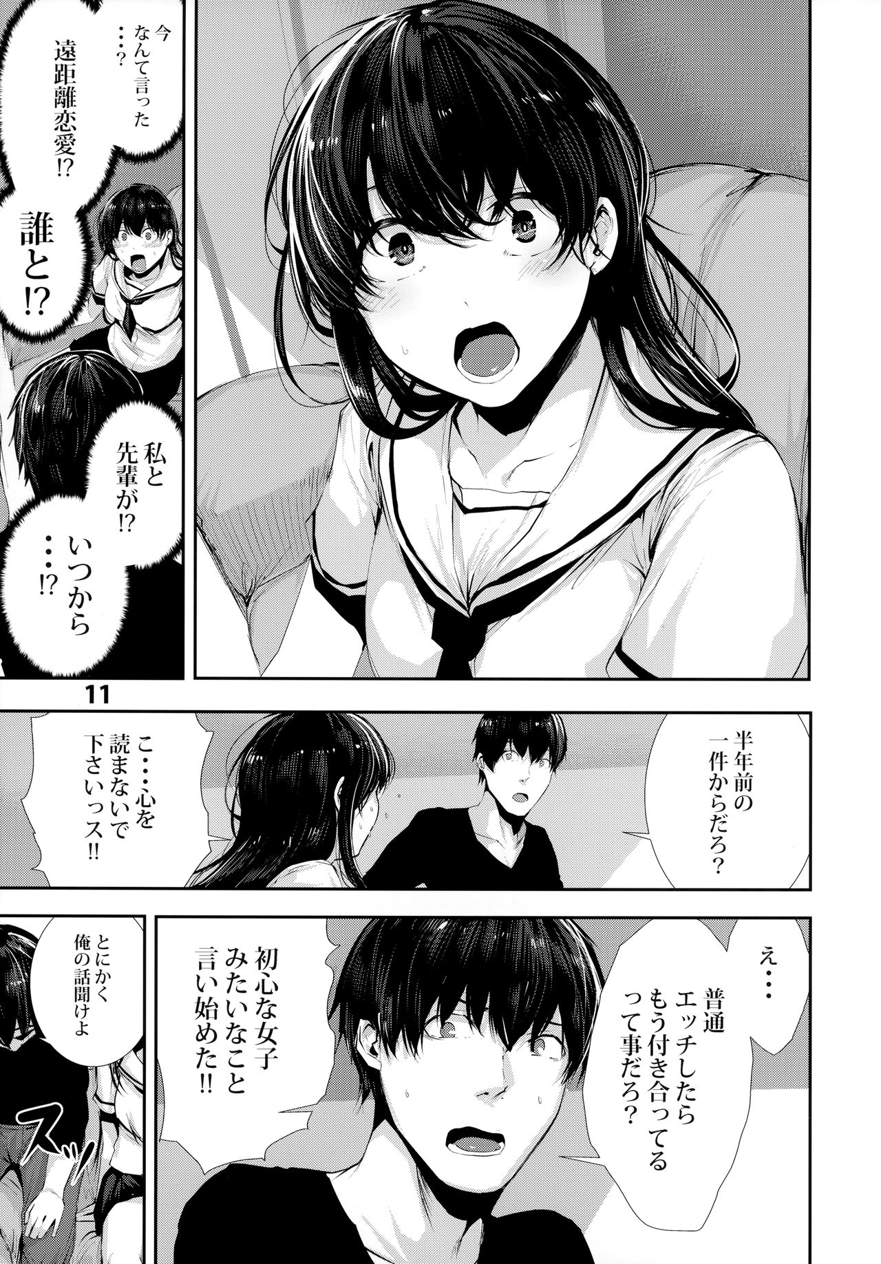 Osananajimi Ecchi - Page 11