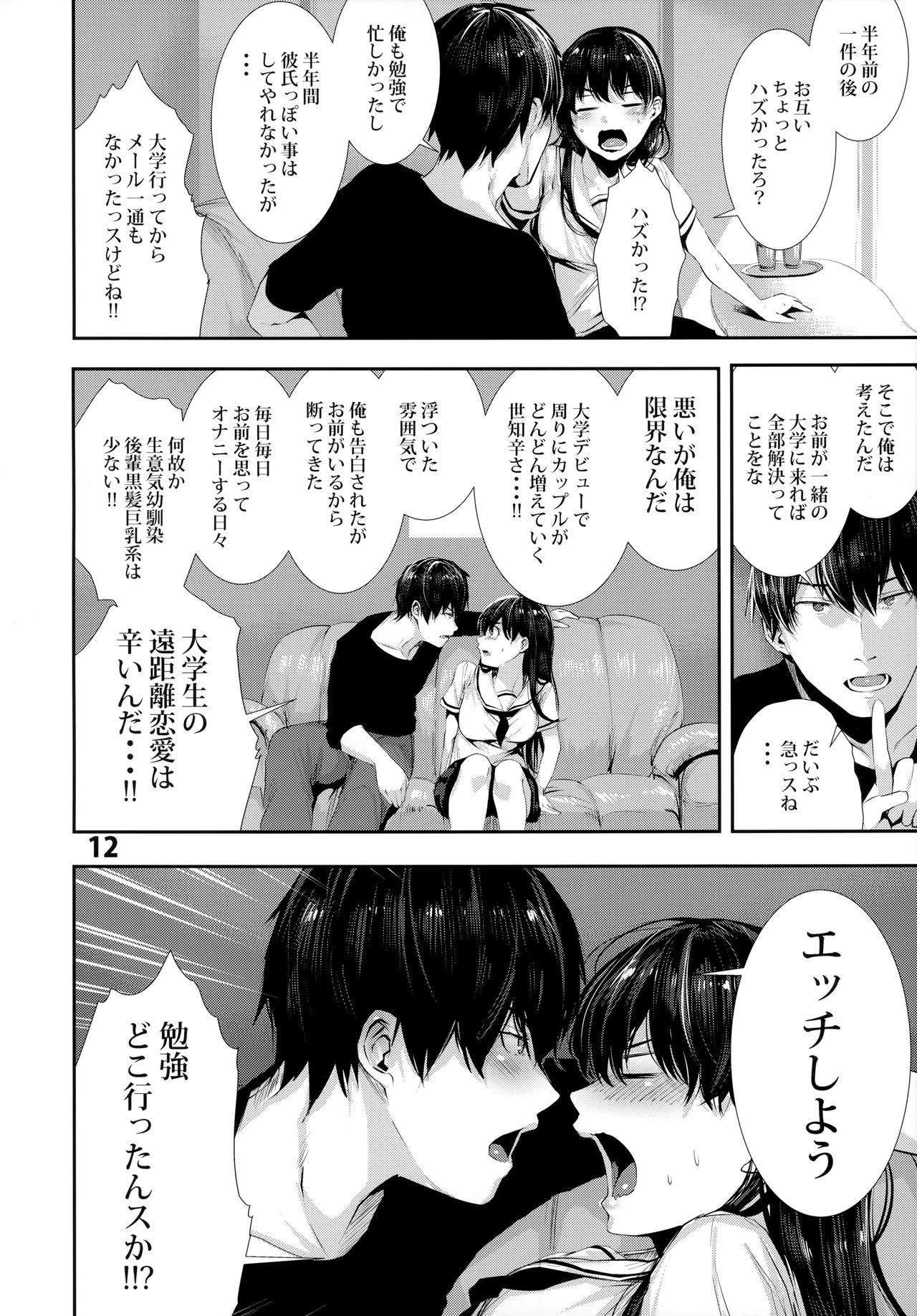 Osananajimi Ecchi - Page 12