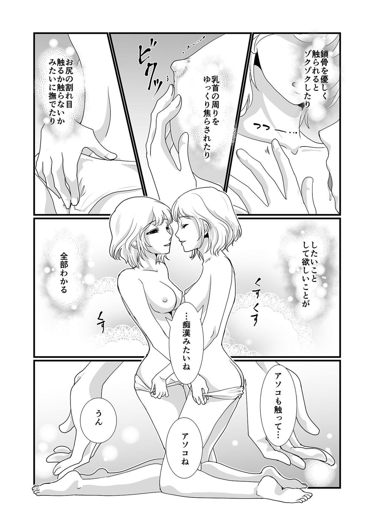 Watashi to Watashi - Page 12