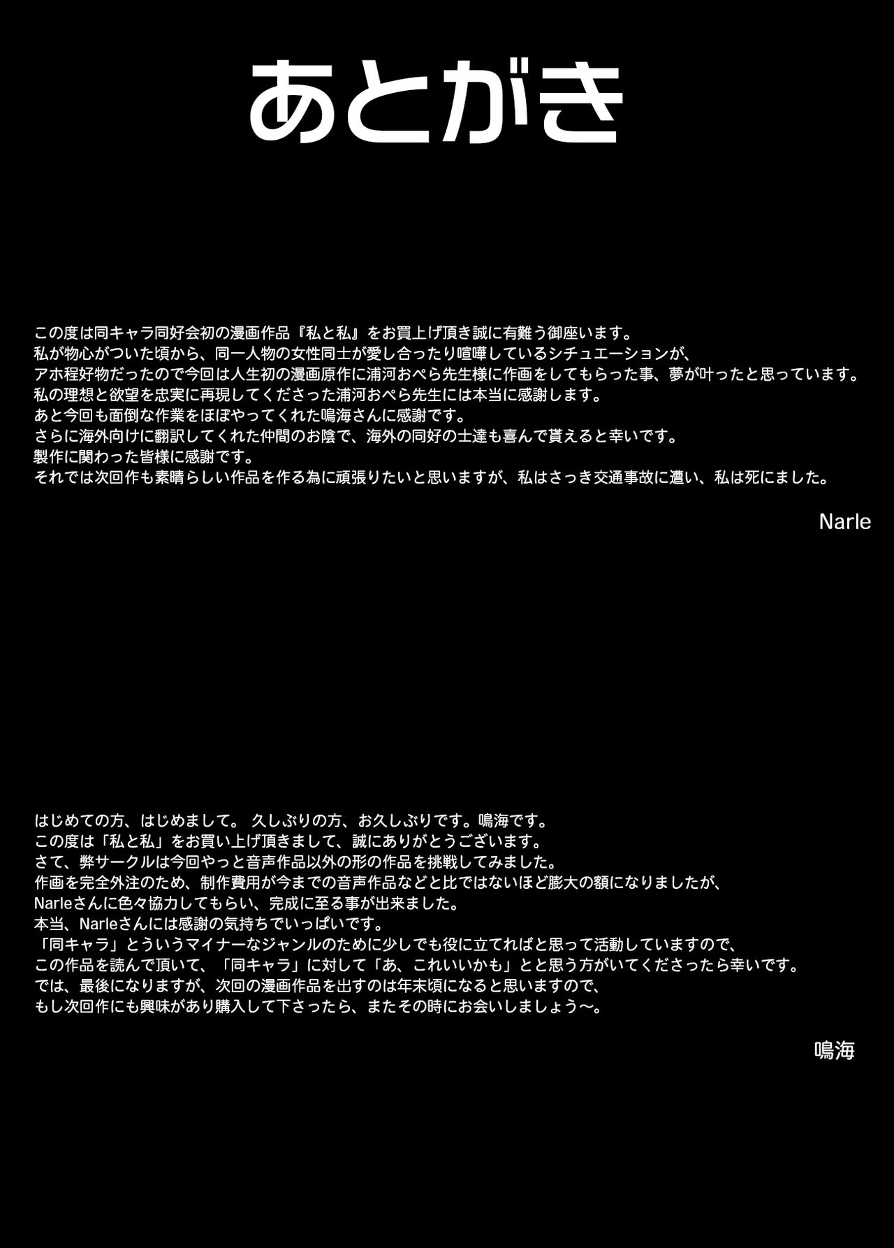 Watashi to Watashi - Page 26