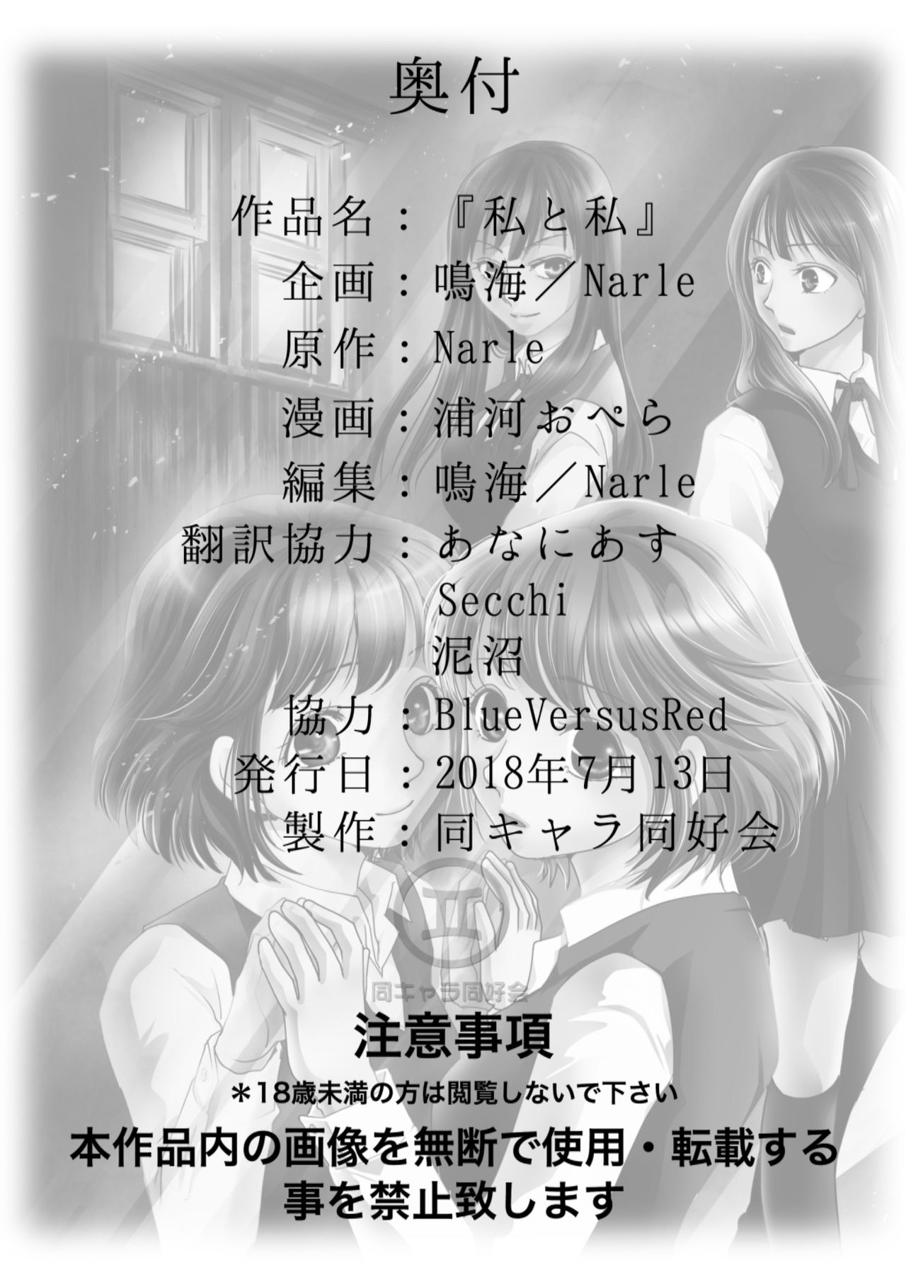 Watashi to Watashi - Page 27