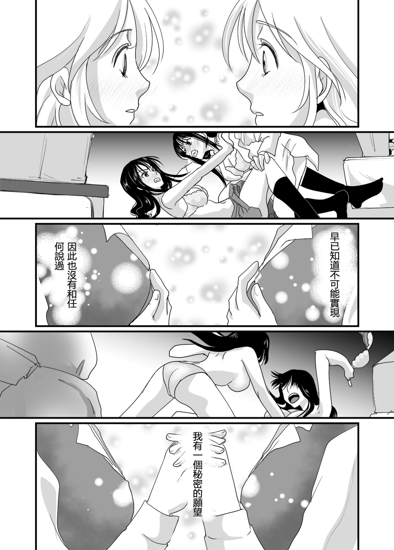 Watashi to Watashi | 我與我 - Page 10