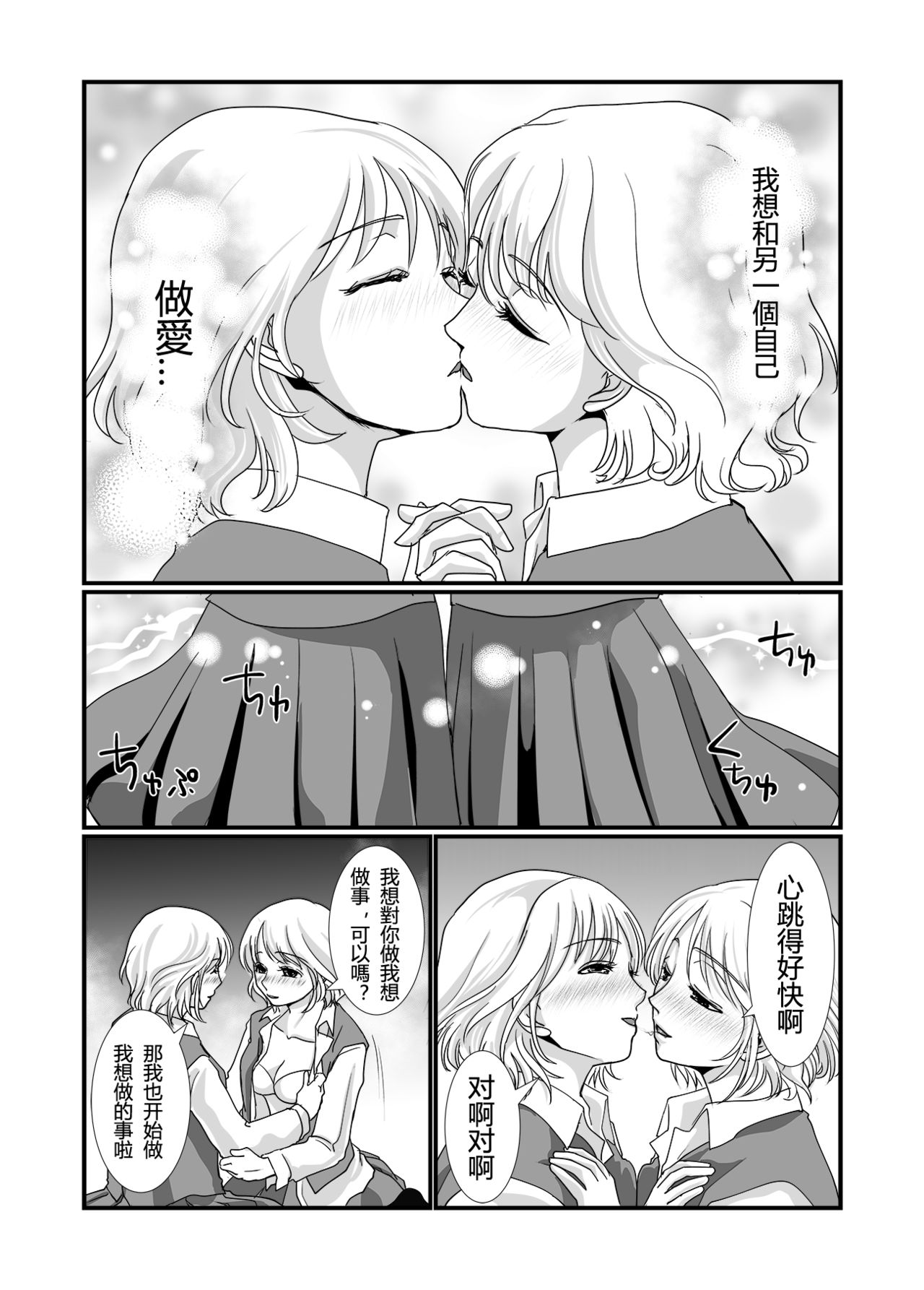 Watashi to Watashi | 我與我 - Page 11