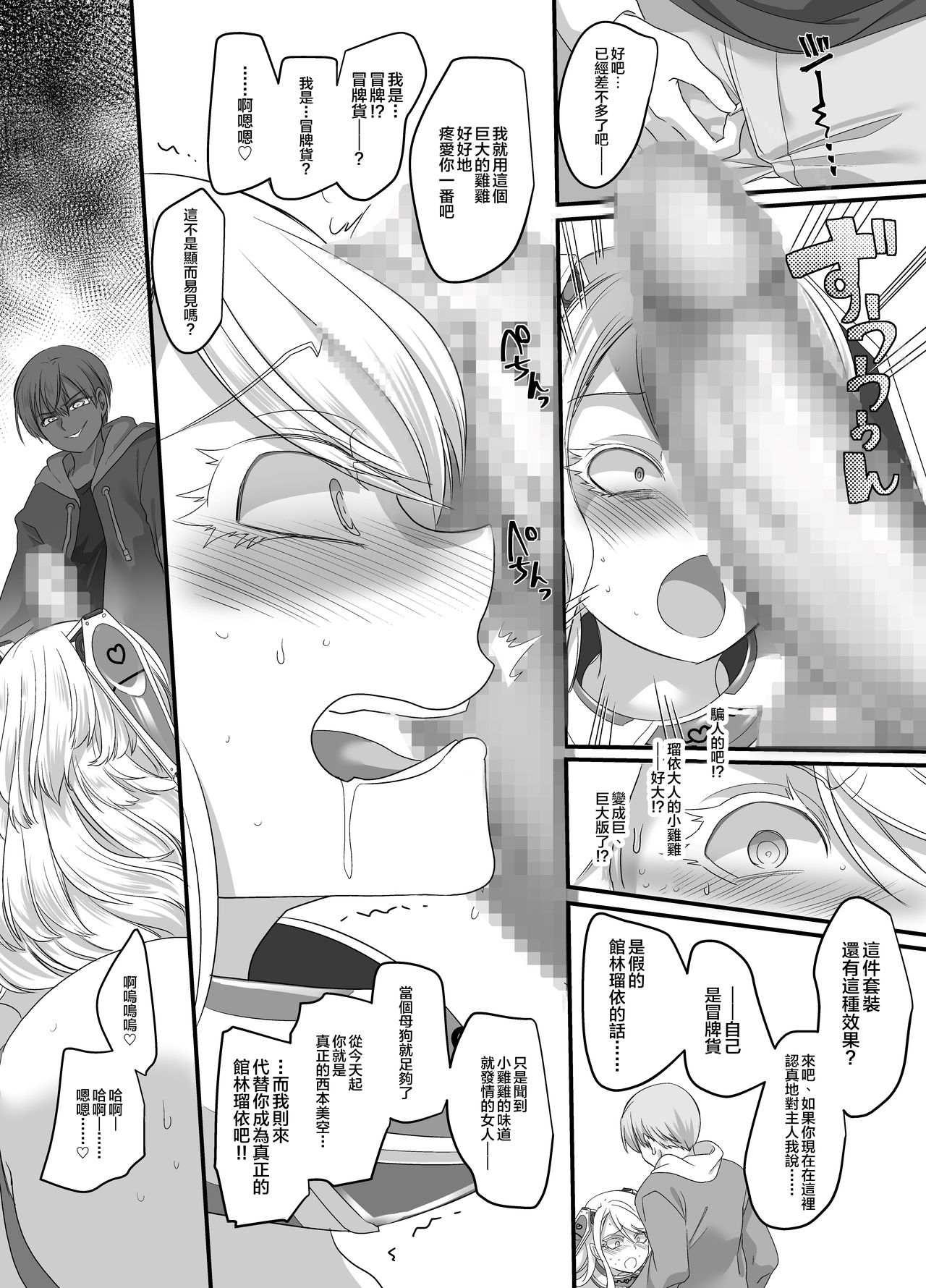 Kanojo no Cosplay 2 ~Koukotsu no Mesuinu Choukyou!!~ - Page 22