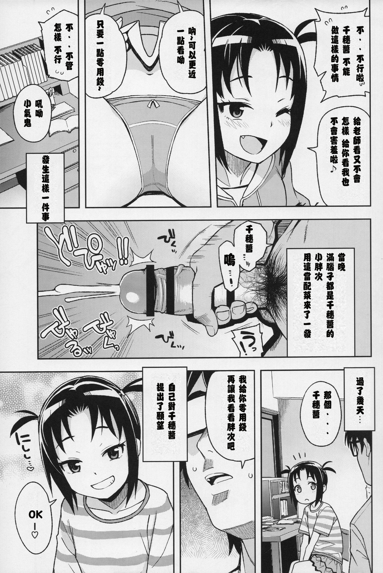 Little Bitch Planet Vol. 3 | 小小必娶星球 3 - Page 6