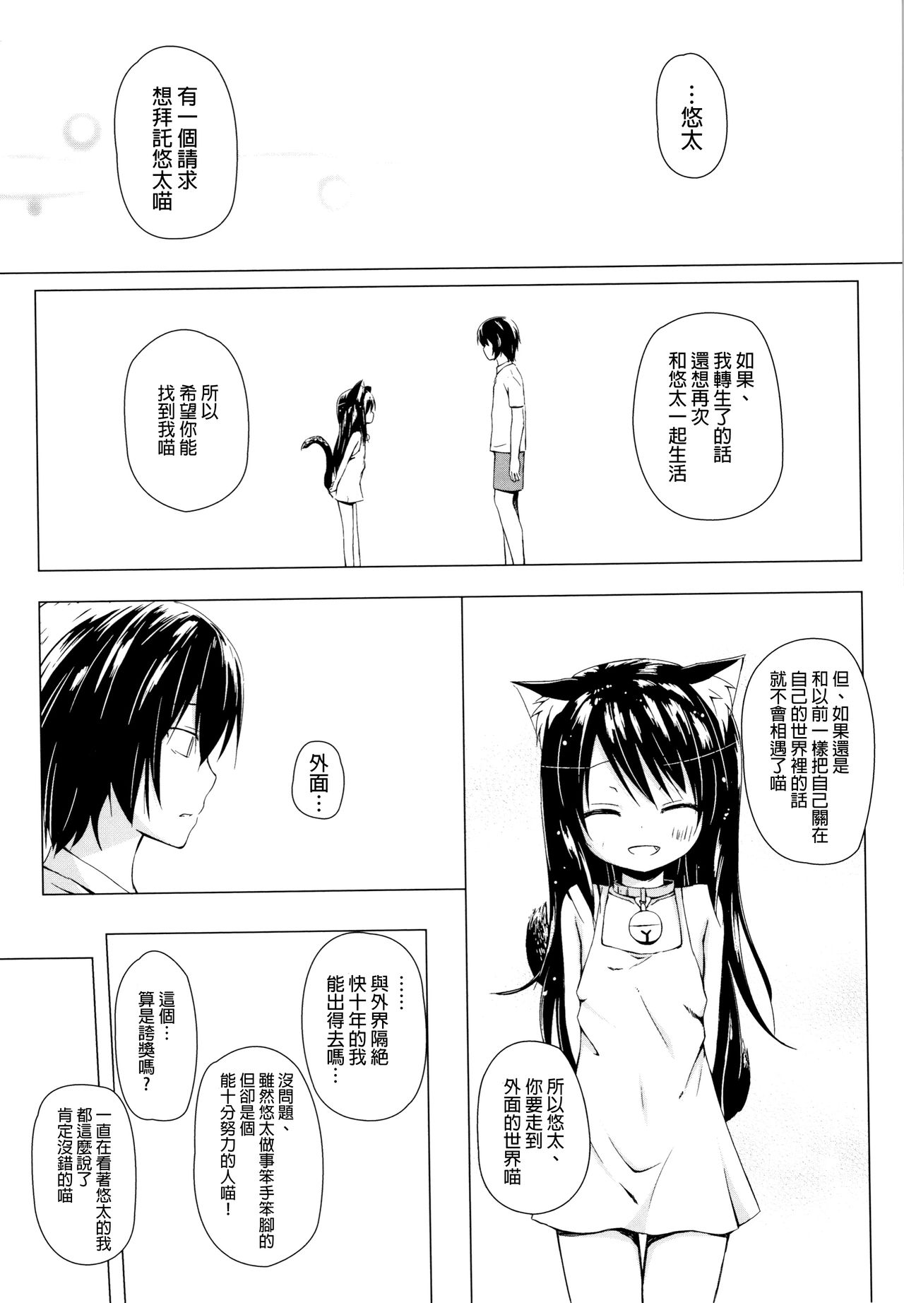 Monokemono - Page 112