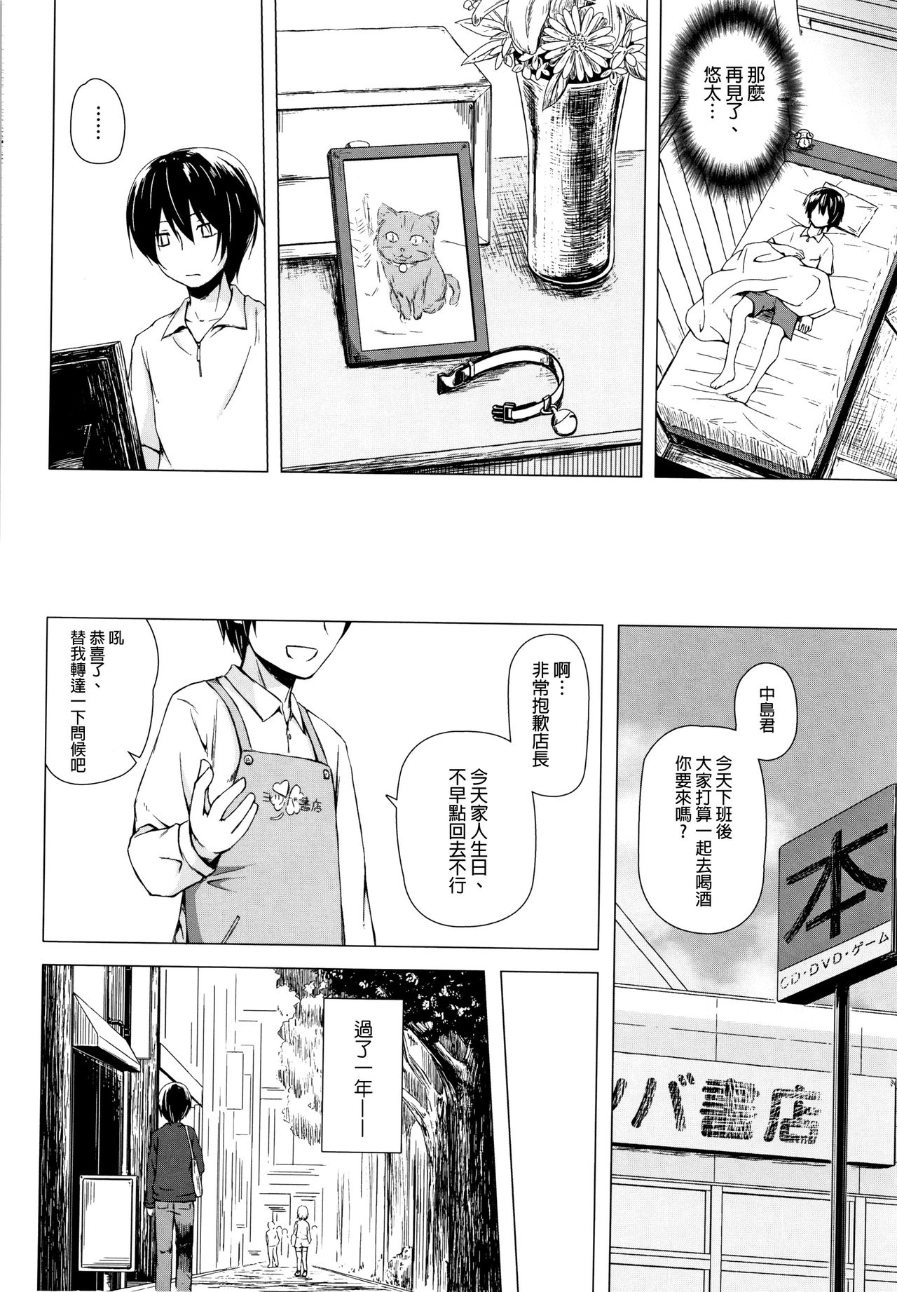 Monokemono - Page 113