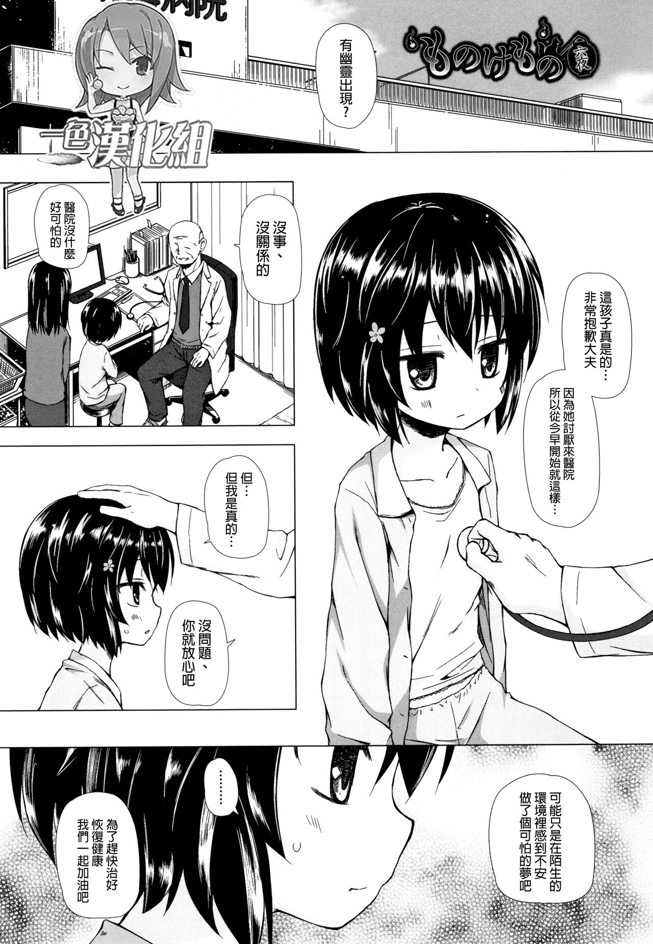 Monokemono - Page 116