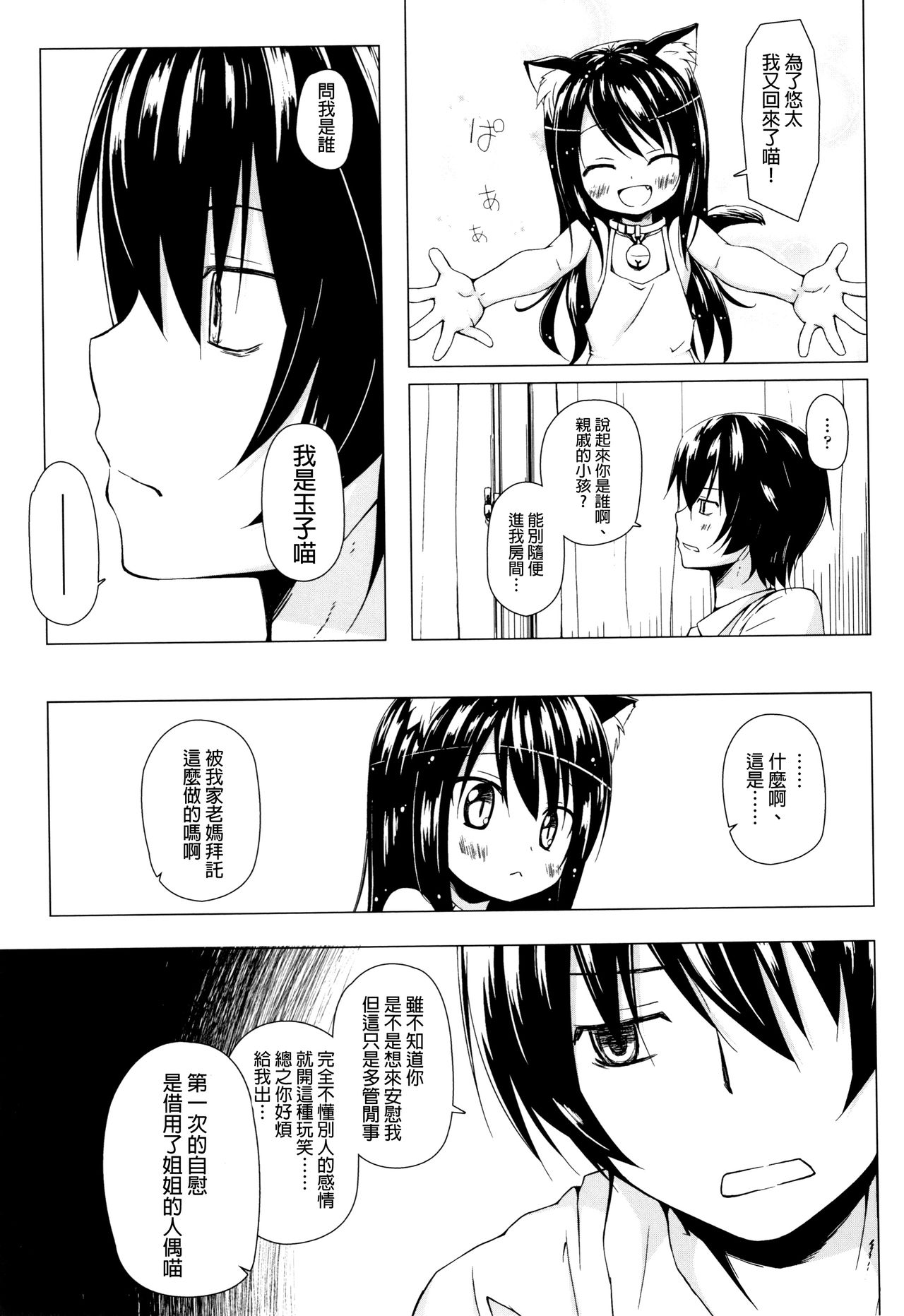 Monokemono - Page 96
