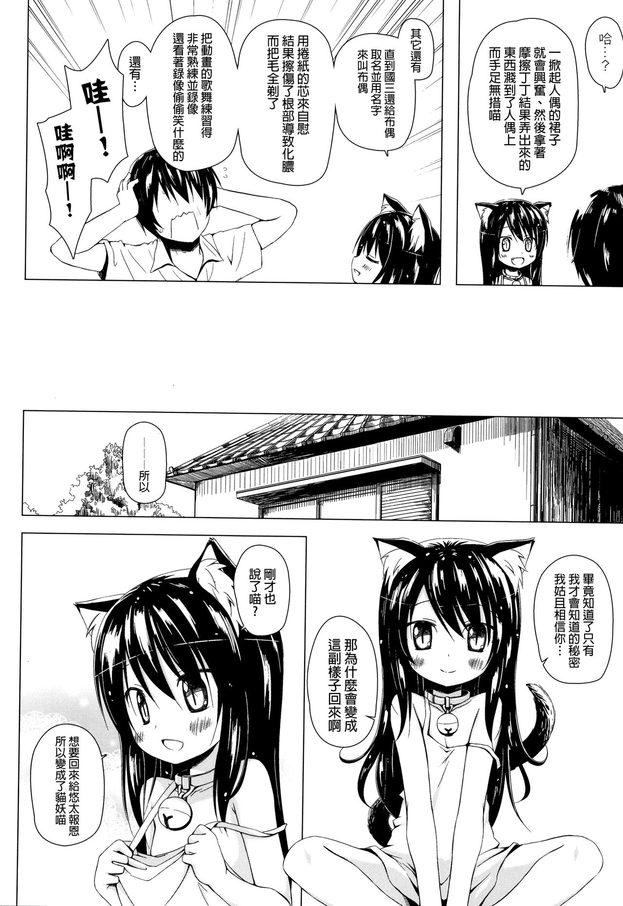 Monokemono - Page 97