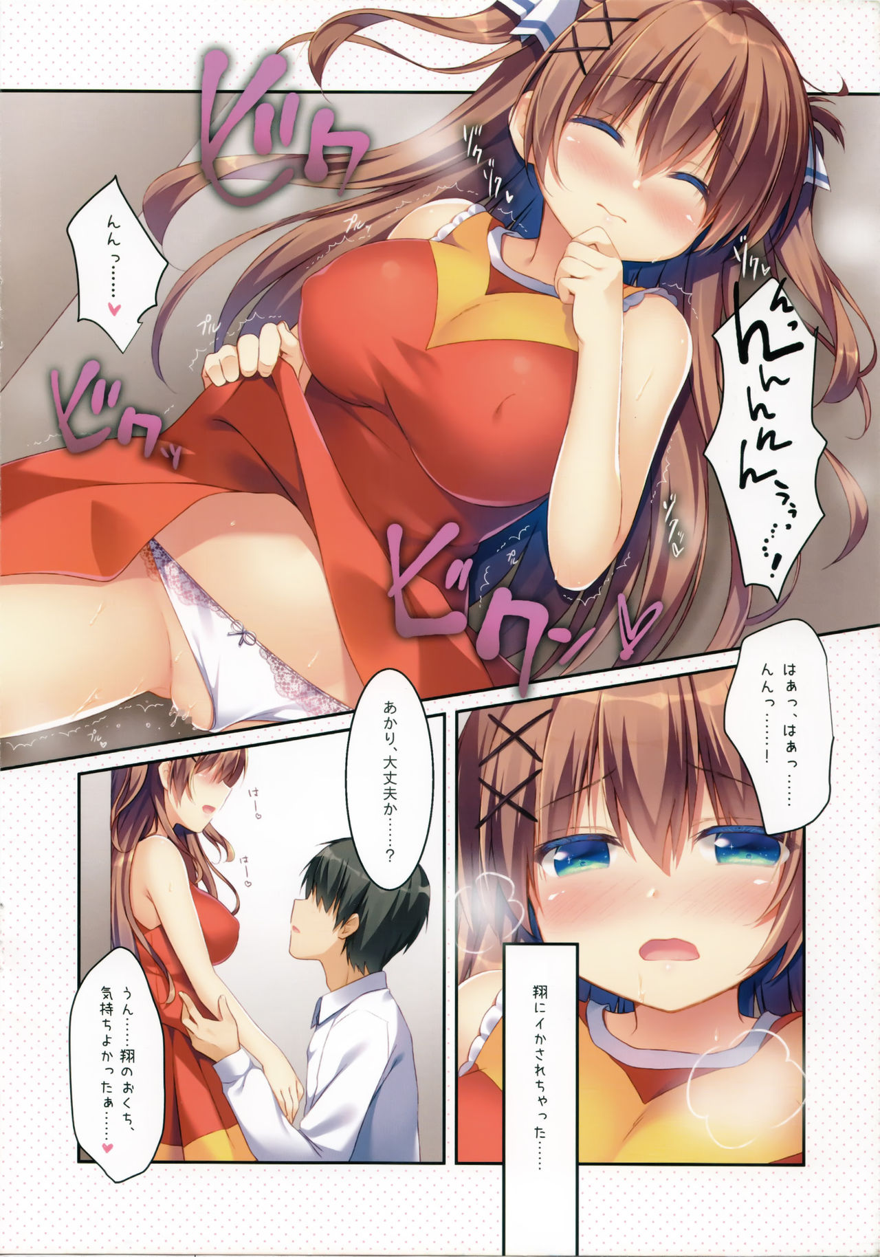 Osananajimi no Otoshikata 2 ~Cosplay Hen~ - Page 9
