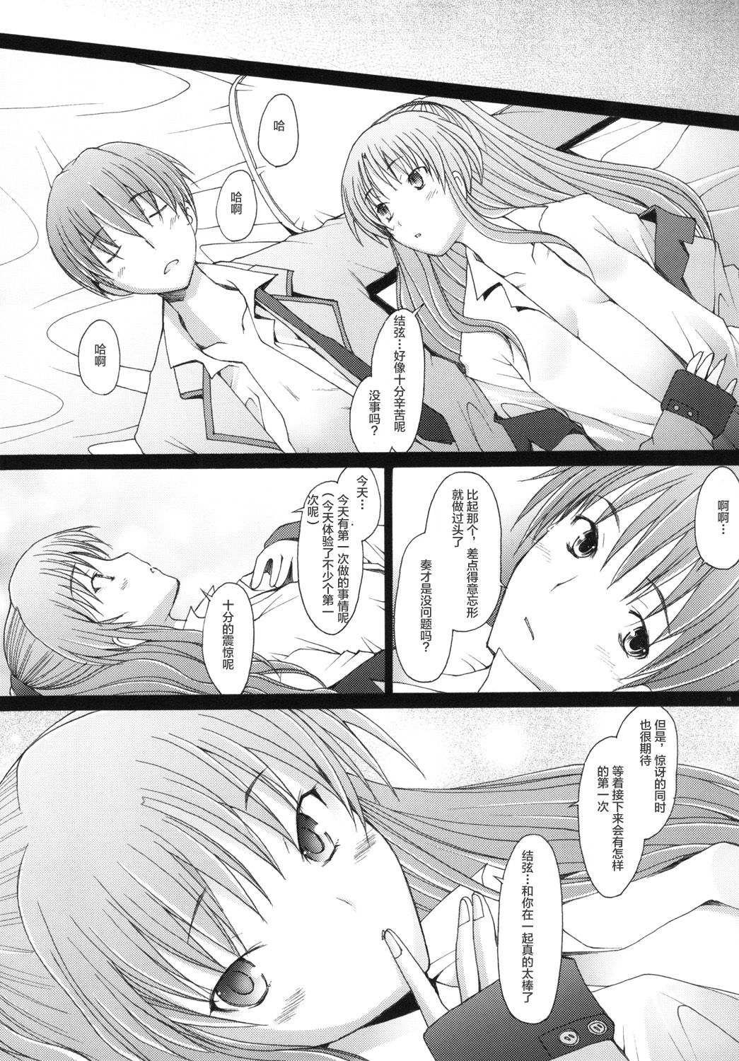 Holy Silence - Page 15