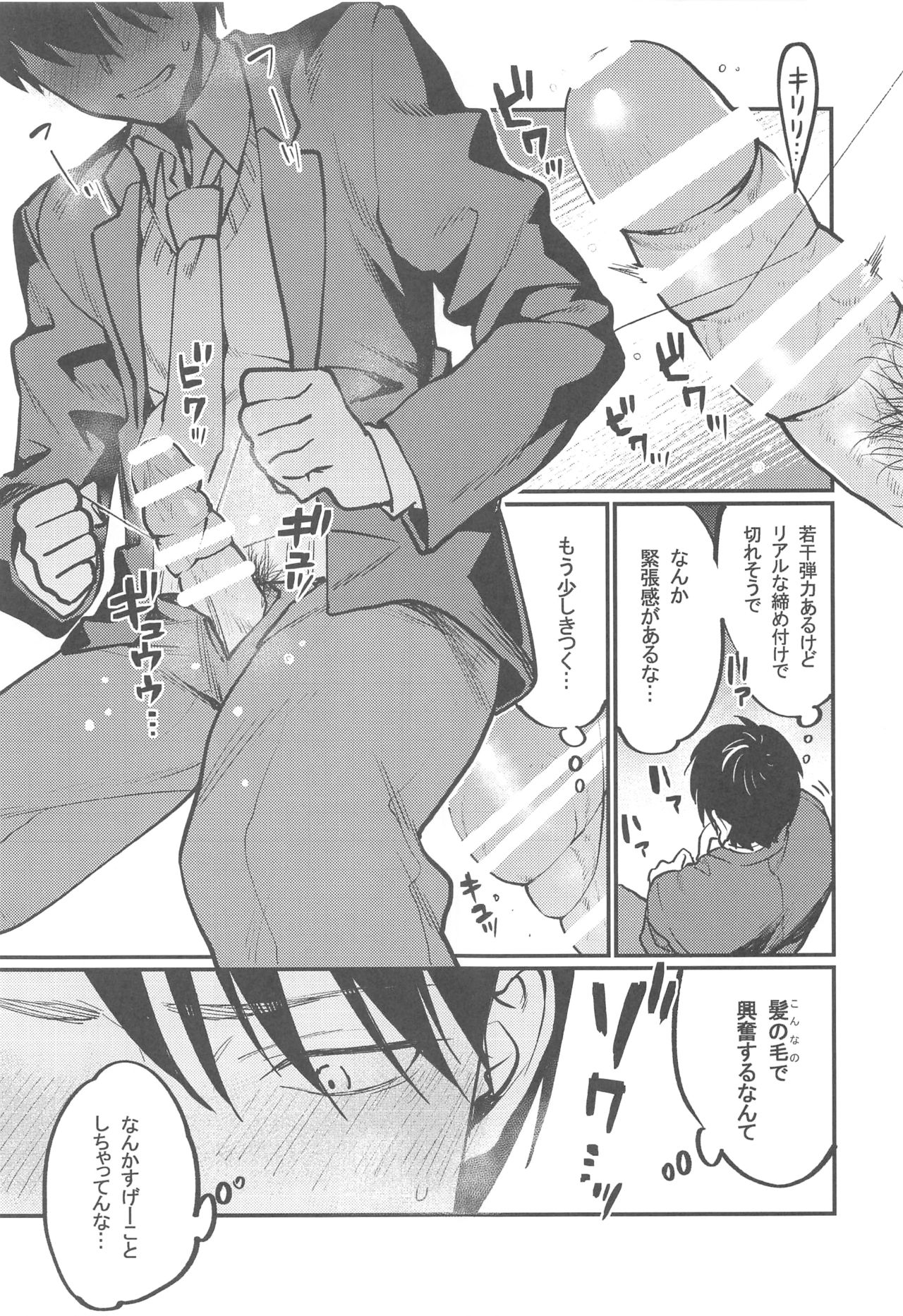 最終制服女史 - Page 34