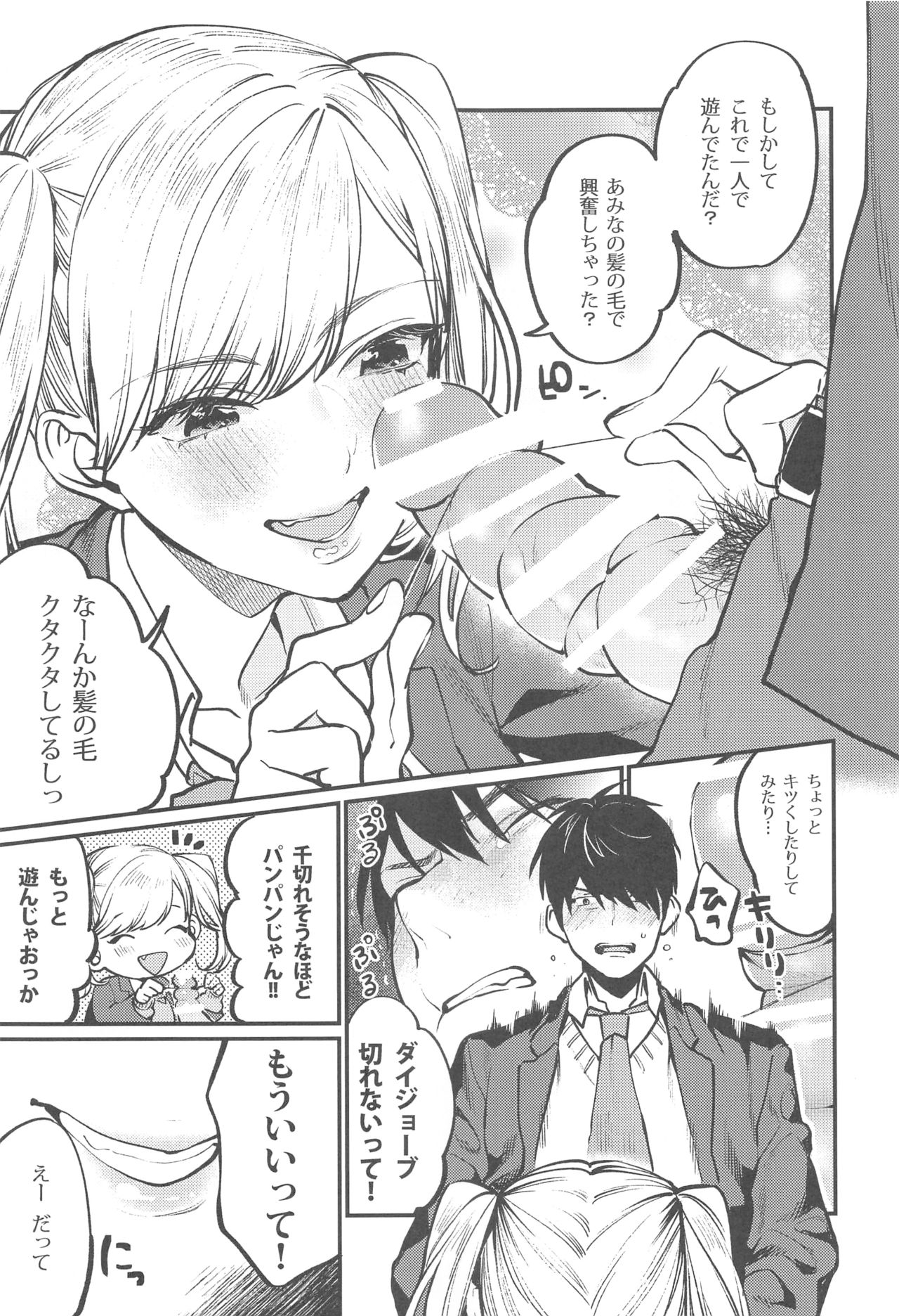 最終制服女史 - Page 36