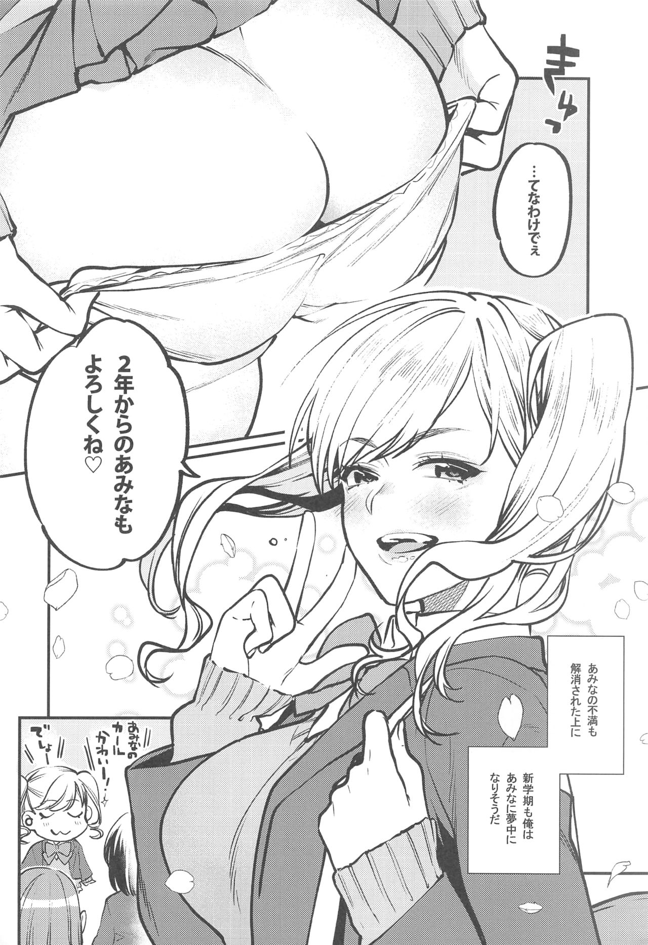 最終制服女史 - Page 45
