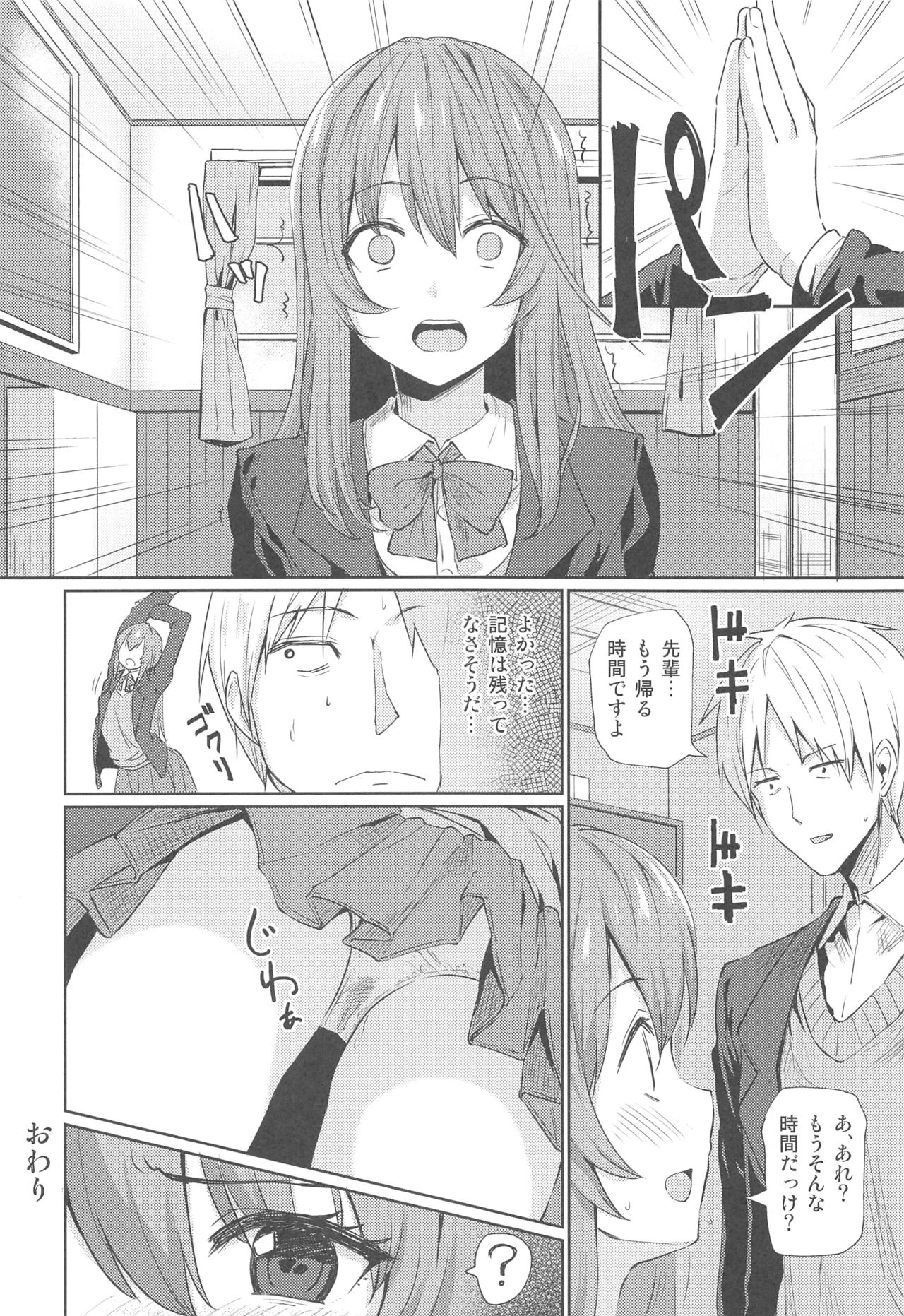 最終制服女史 - Page 53