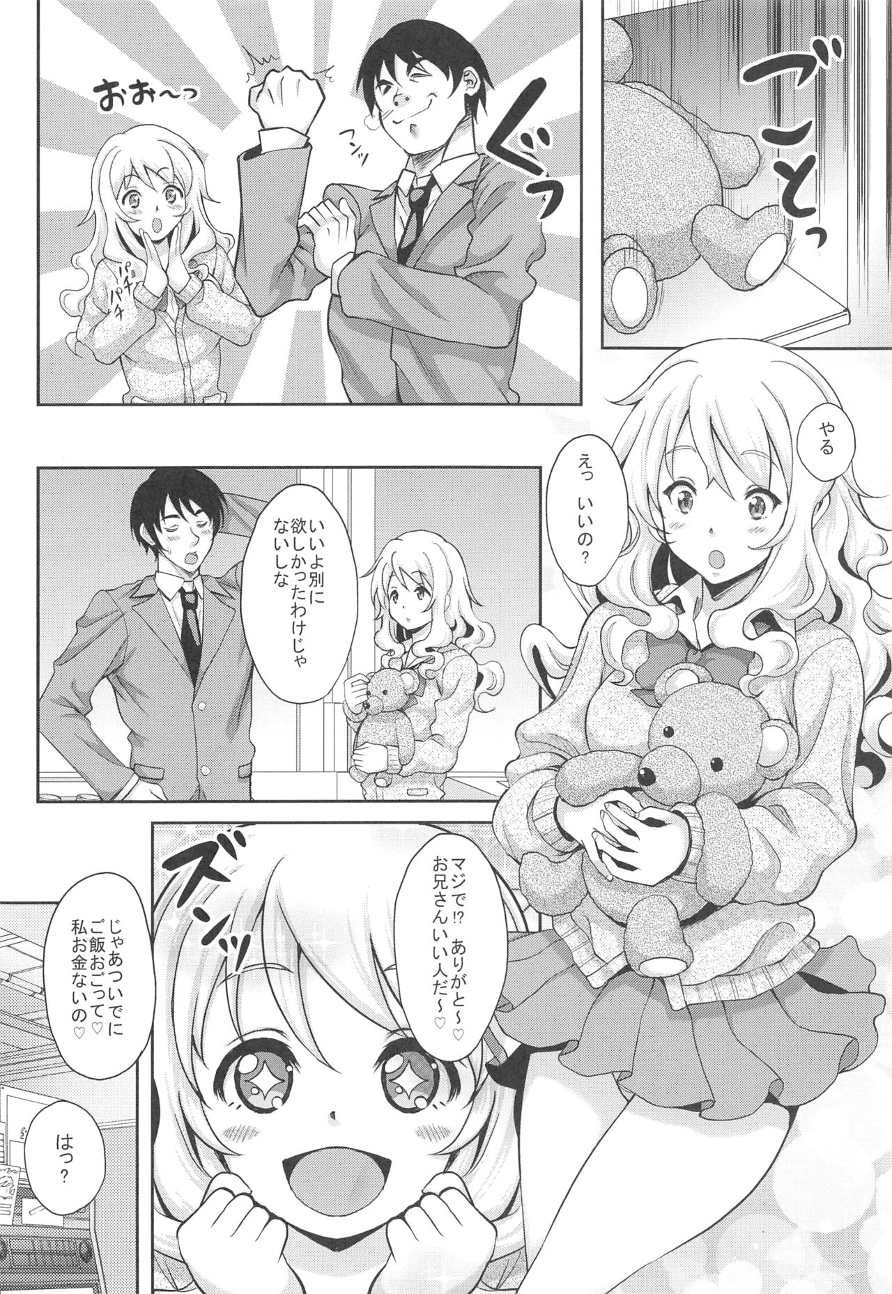 最終制服女史 - Page 71