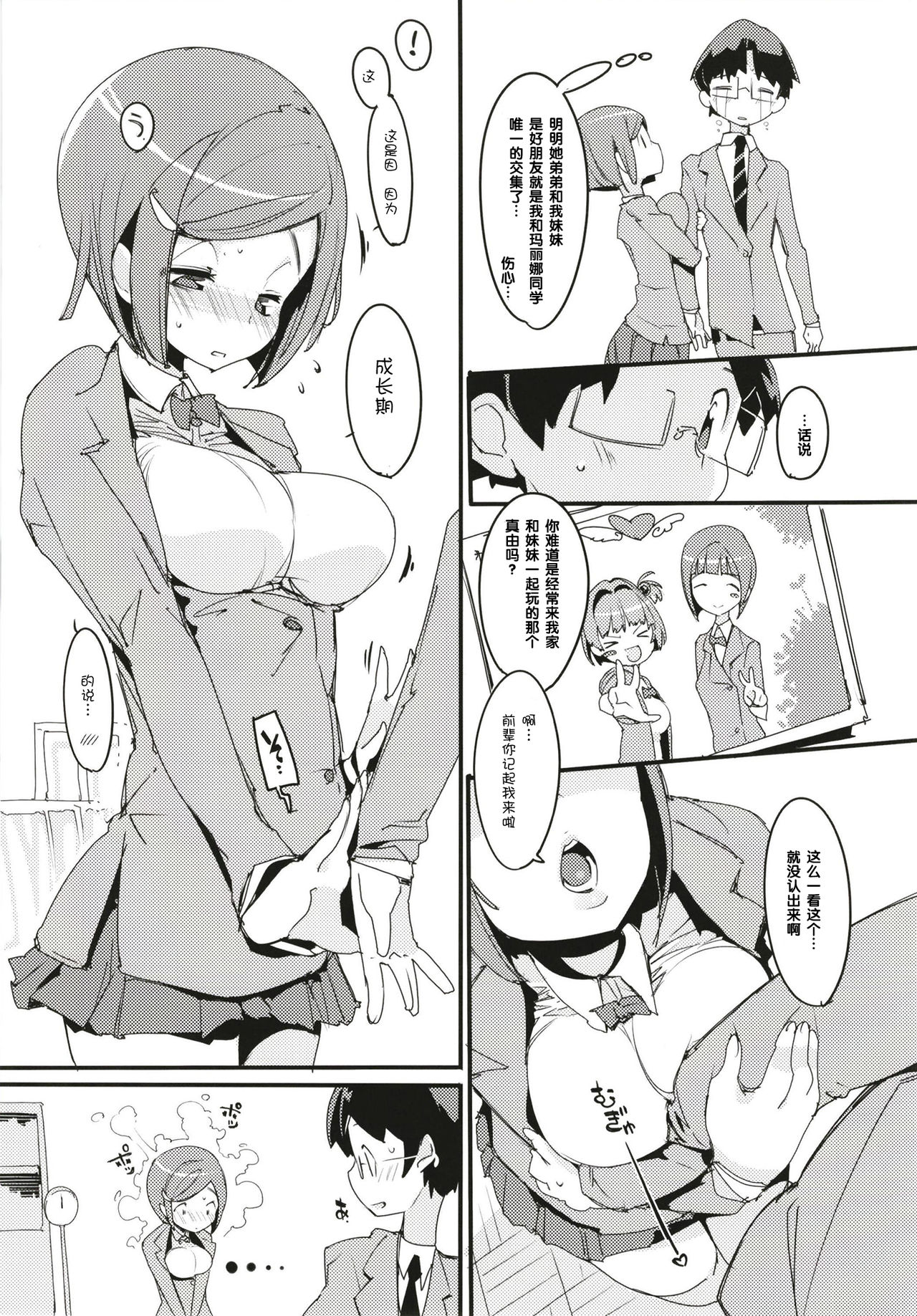 Popuni Kei Joshi Panic! 6 - Page 11