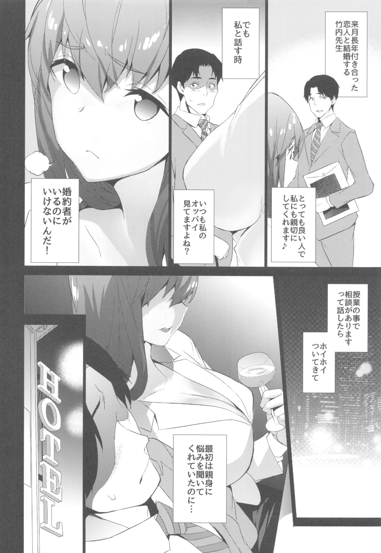 Sakura Sensei no A-ah Tsumannai na - Page 9