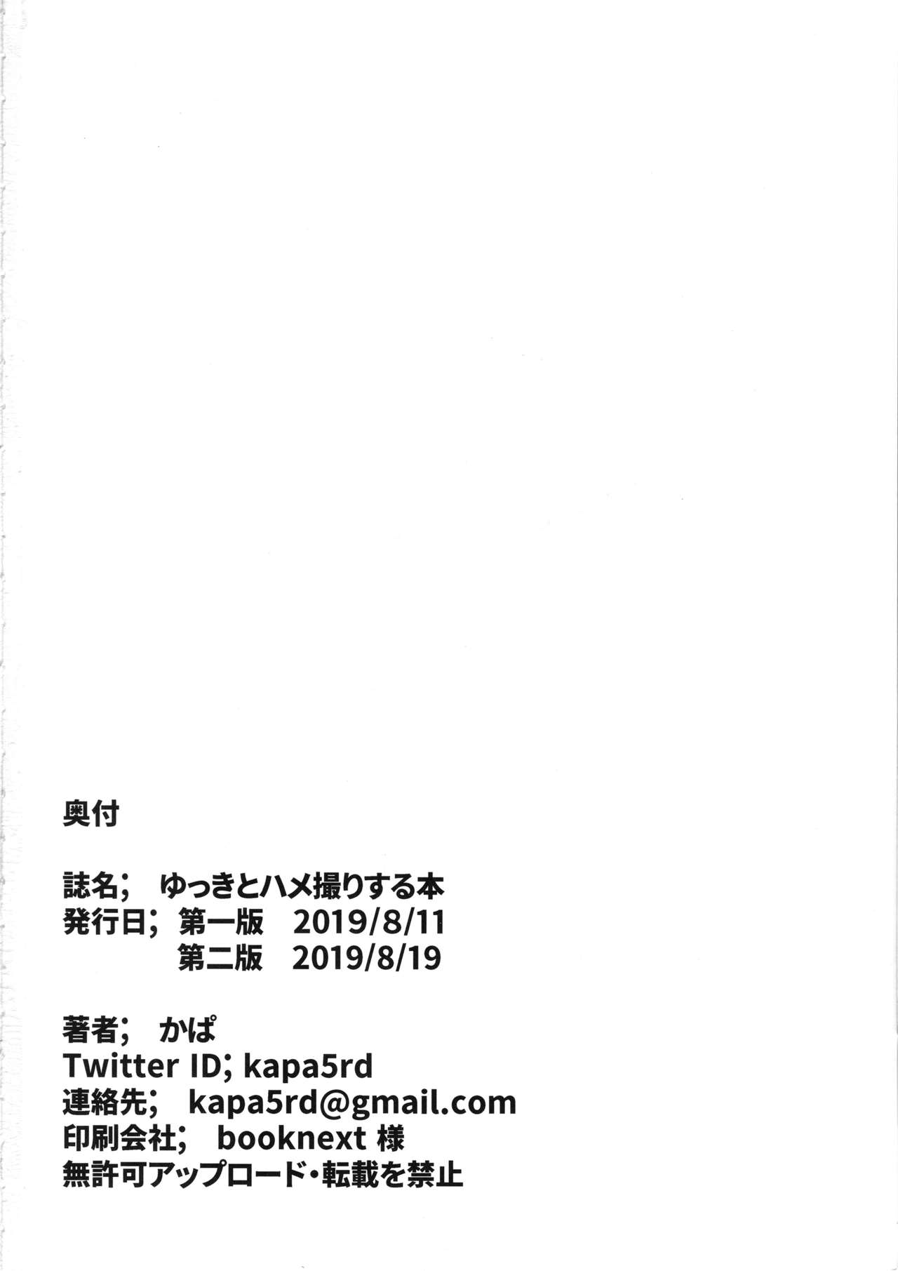 Yukki to Hamedori Suru Hon - Page 33