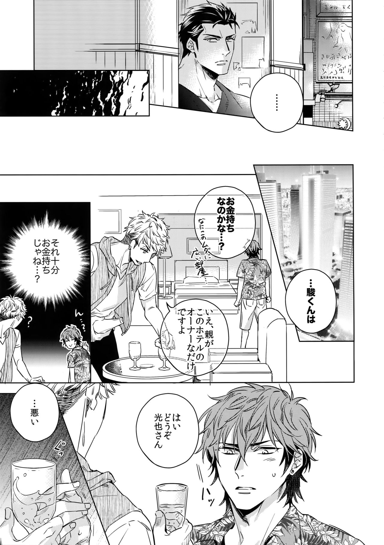 Saitou-kun to 190-cm no Otoko 3 - Page 10