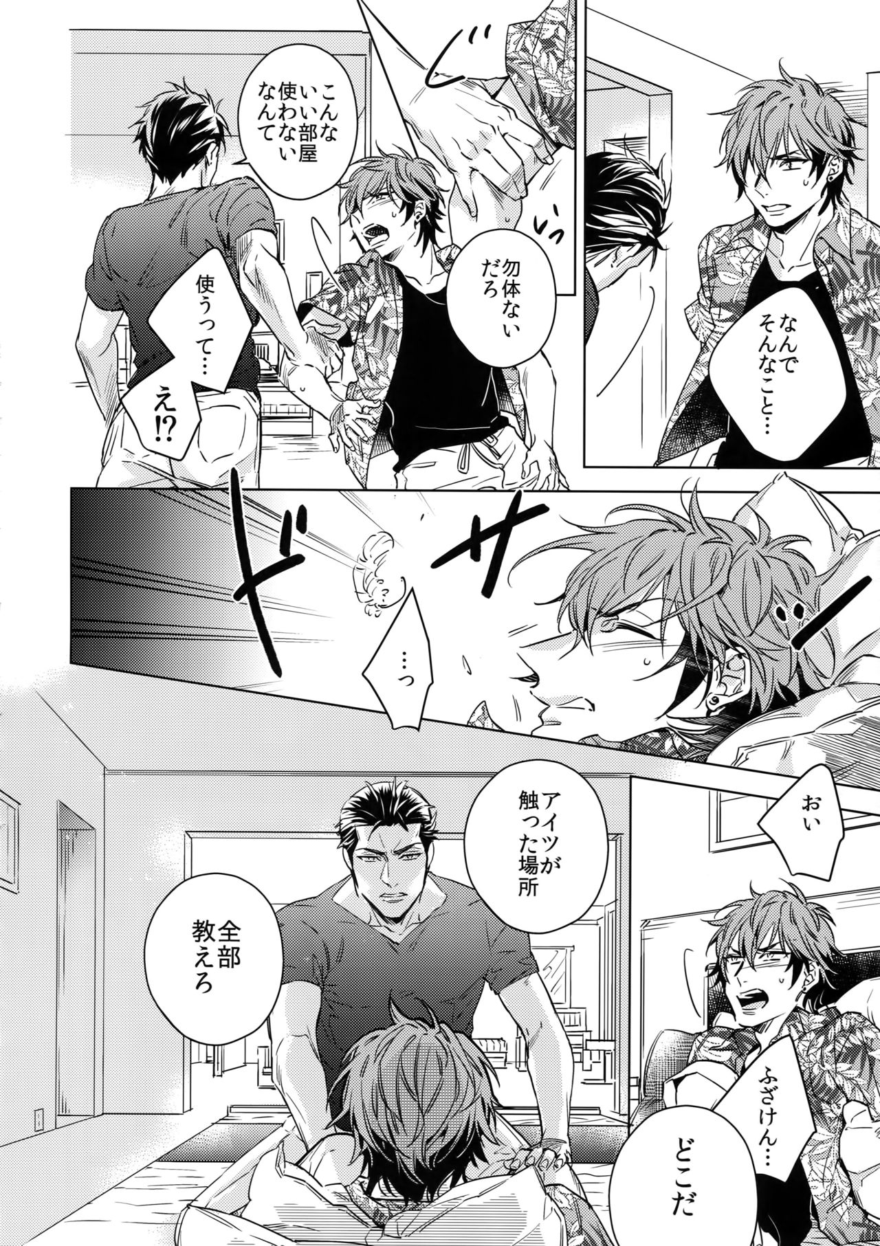 Saitou-kun to 190-cm no Otoko 3 - Page 19