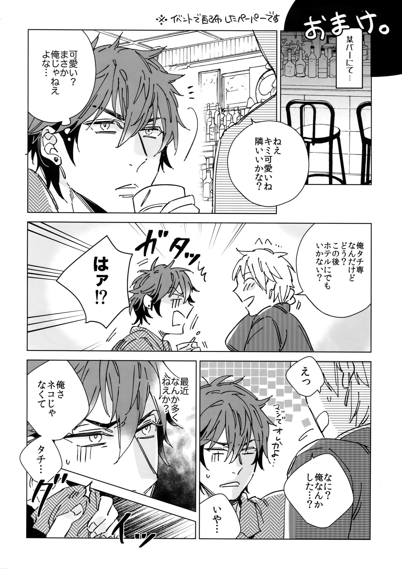 Saitou-kun to 190-cm no Otoko 3 - Page 27