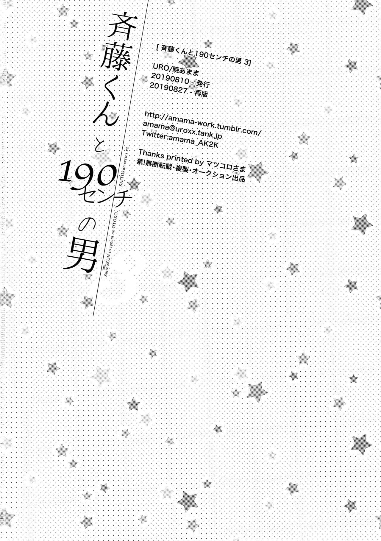 Saitou-kun to 190-cm no Otoko 3 - Page 29
