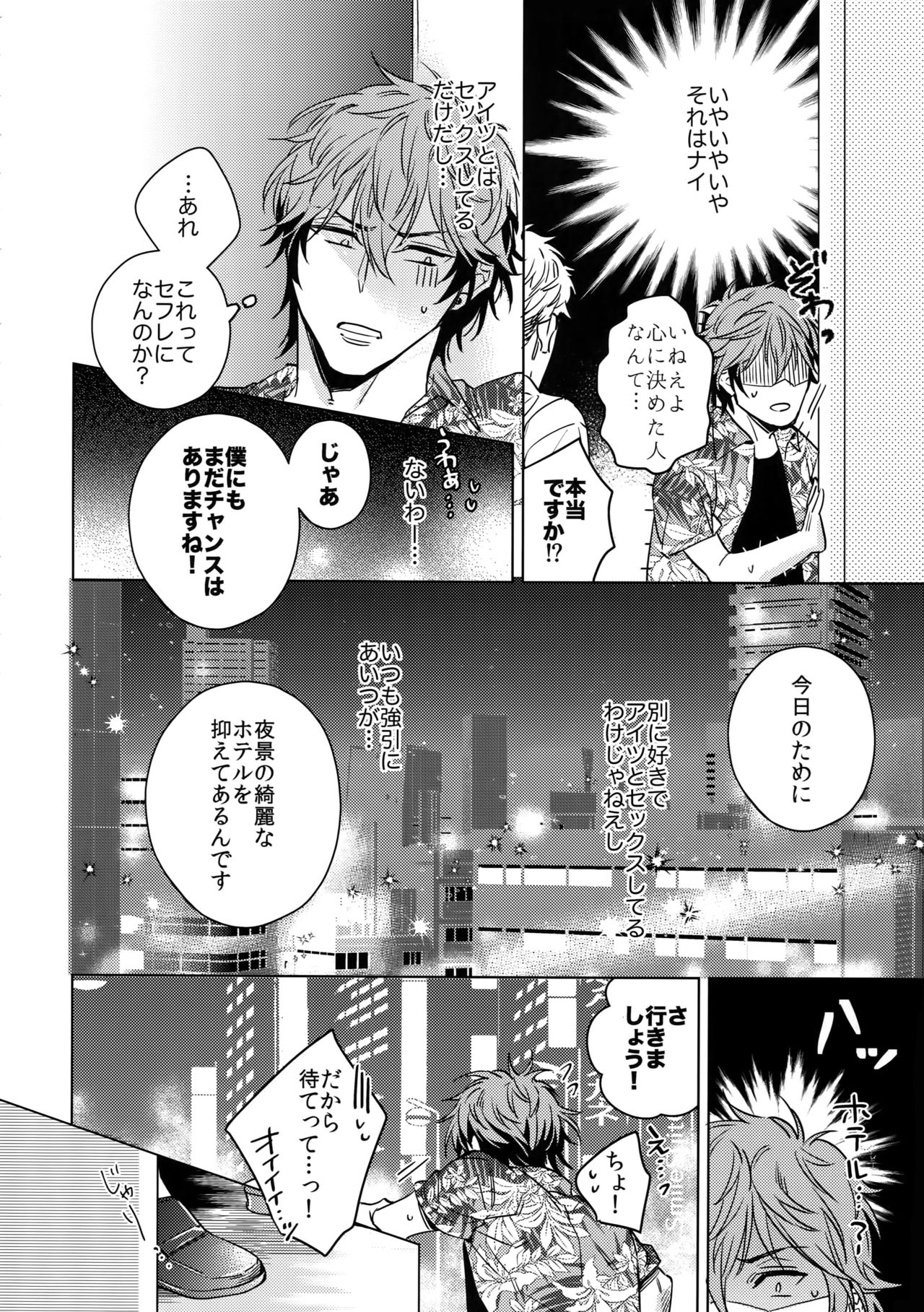 Saitou-kun to 190-cm no Otoko 3 - Page 9