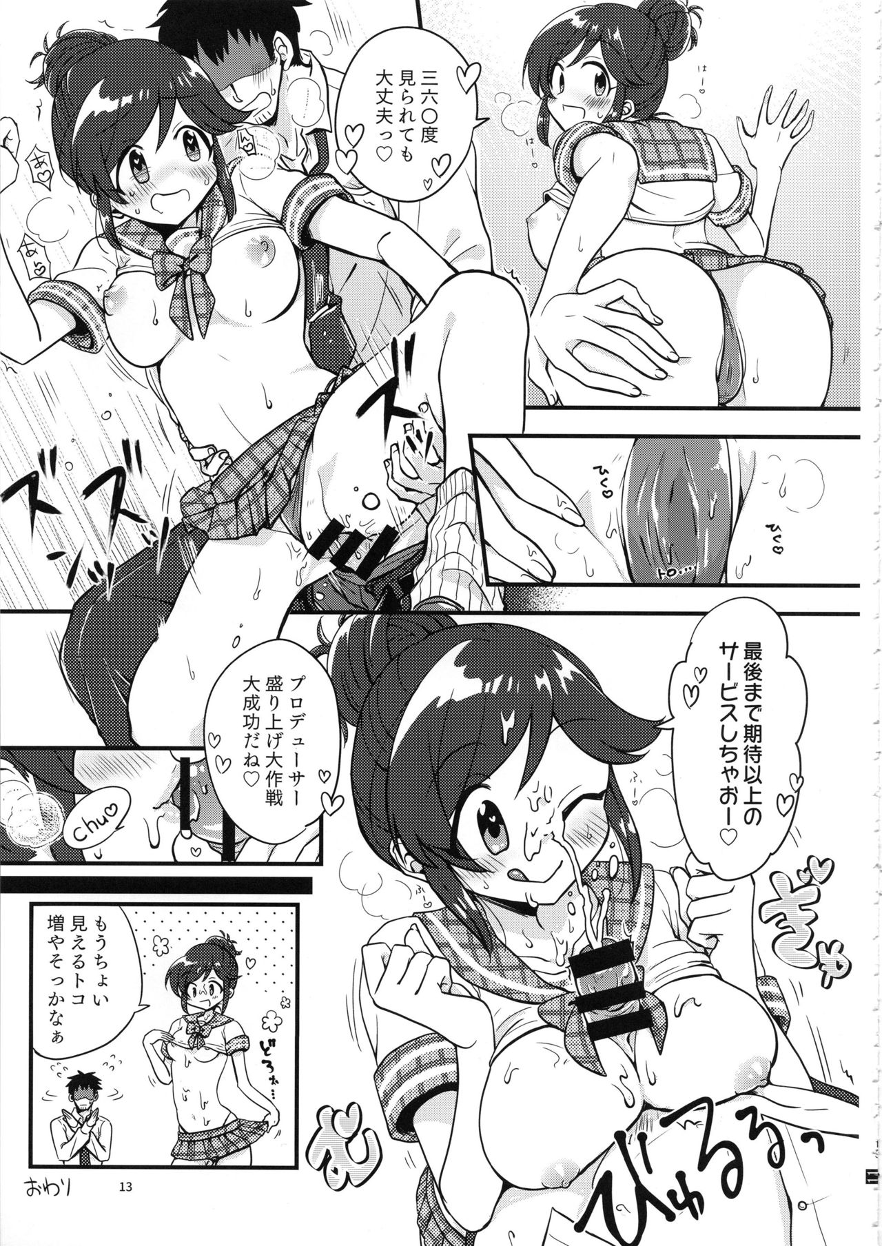 桃井あずきいちゃラブえっち合同 和姦だ!大作戦 - Page 12