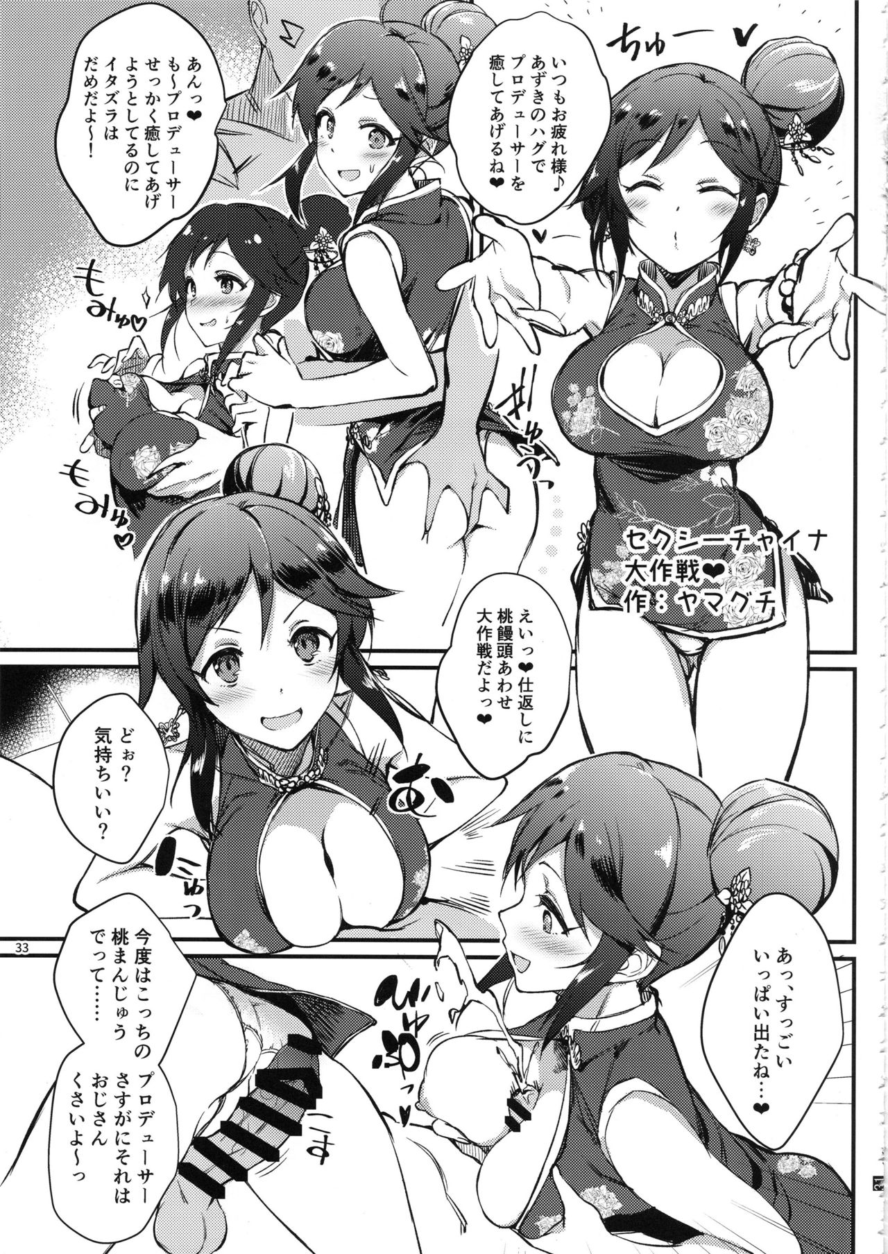 桃井あずきいちゃラブえっち合同 和姦だ!大作戦 - Page 32