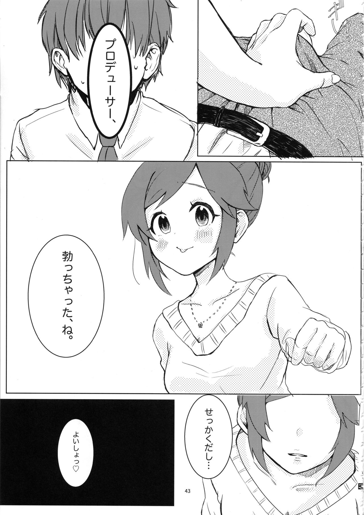 桃井あずきいちゃラブえっち合同 和姦だ!大作戦 - Page 42