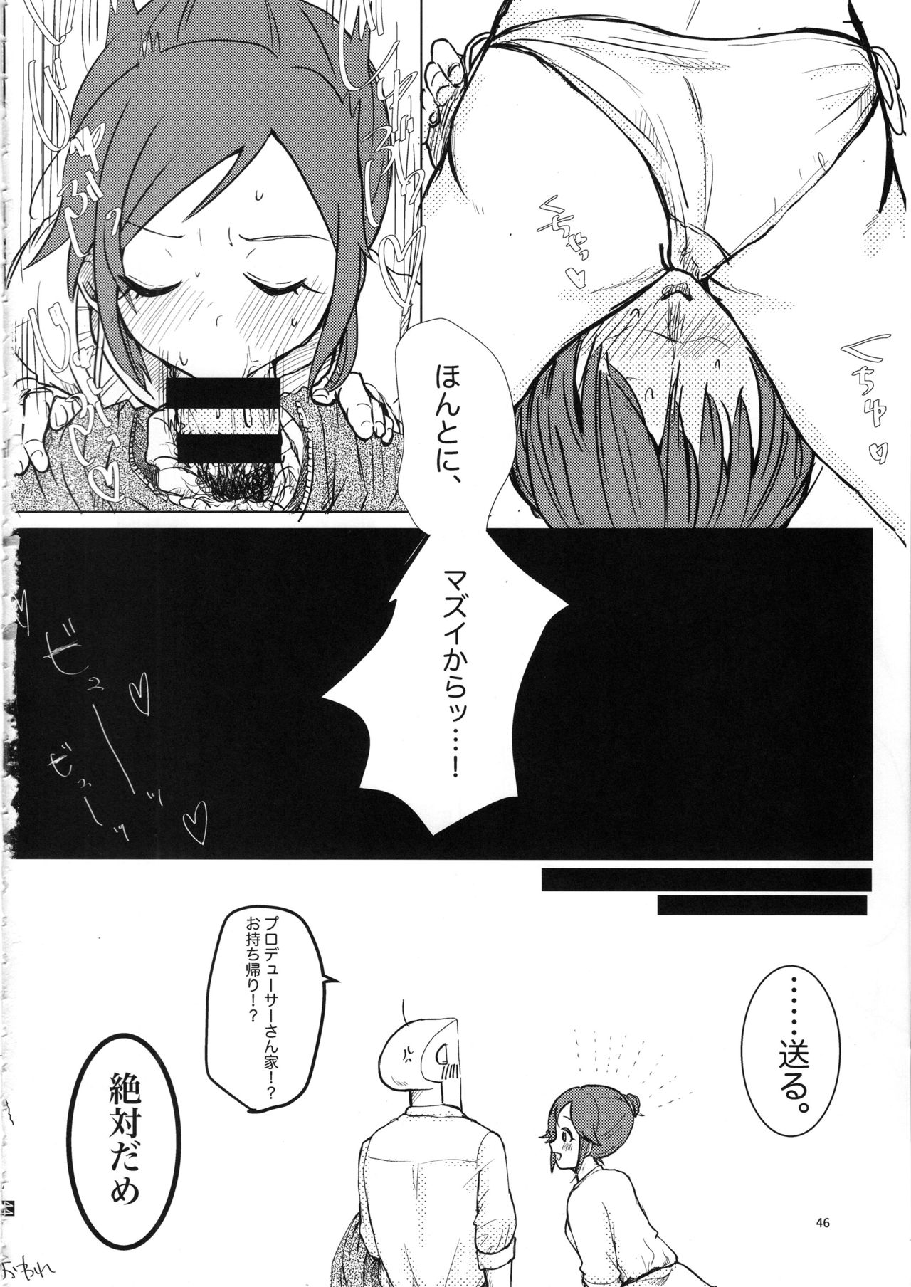 桃井あずきいちゃラブえっち合同 和姦だ!大作戦 - Page 45
