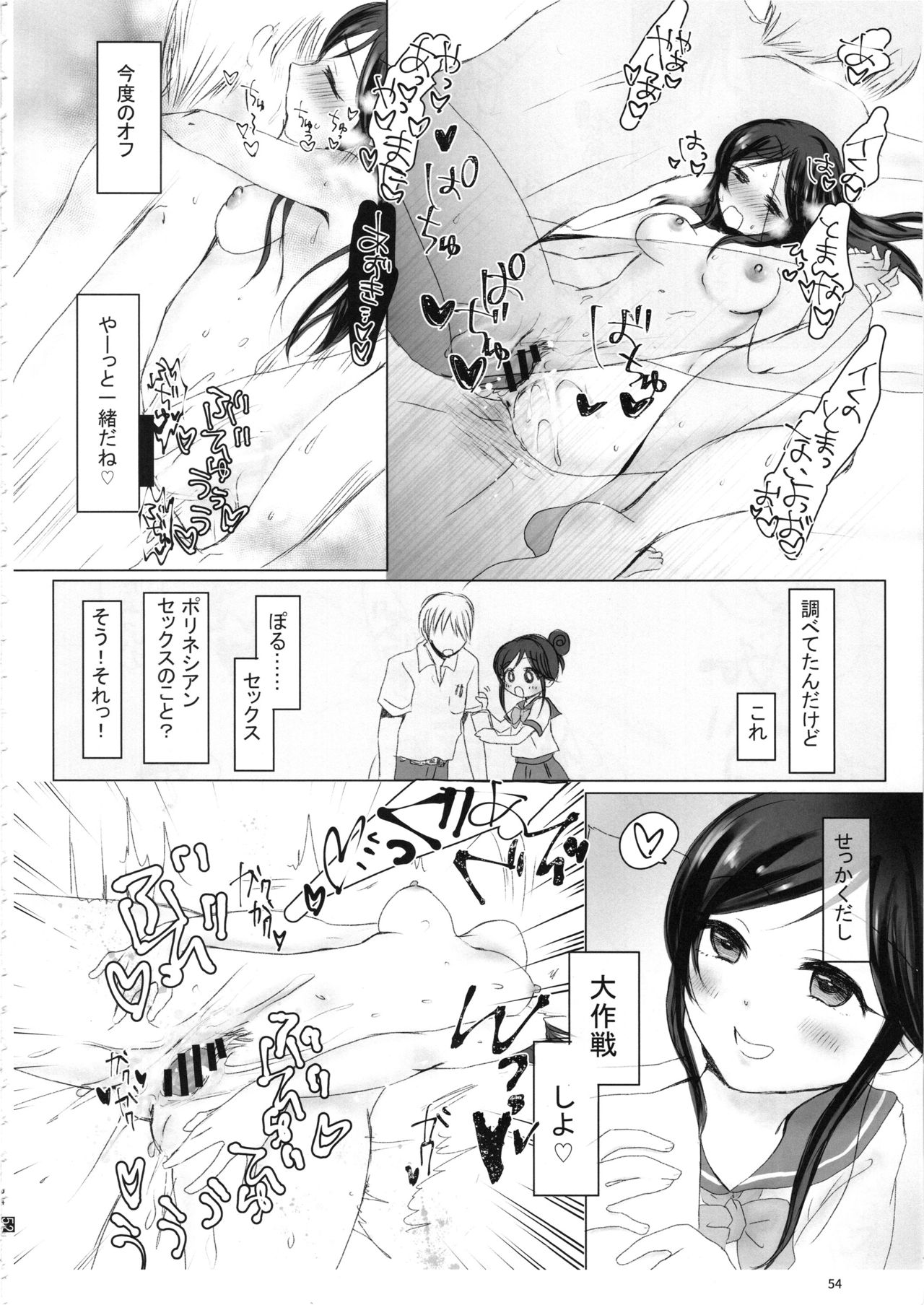 桃井あずきいちゃラブえっち合同 和姦だ!大作戦 - Page 53
