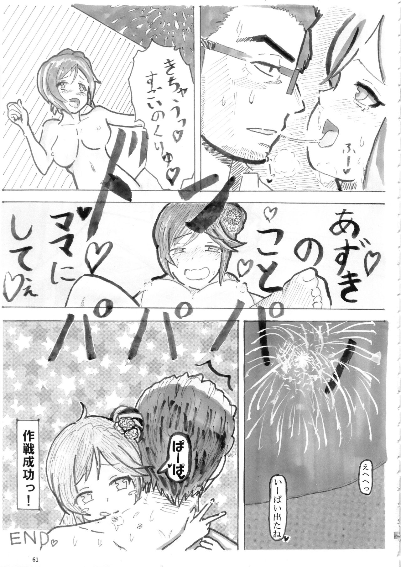 桃井あずきいちゃラブえっち合同 和姦だ!大作戦 - Page 60