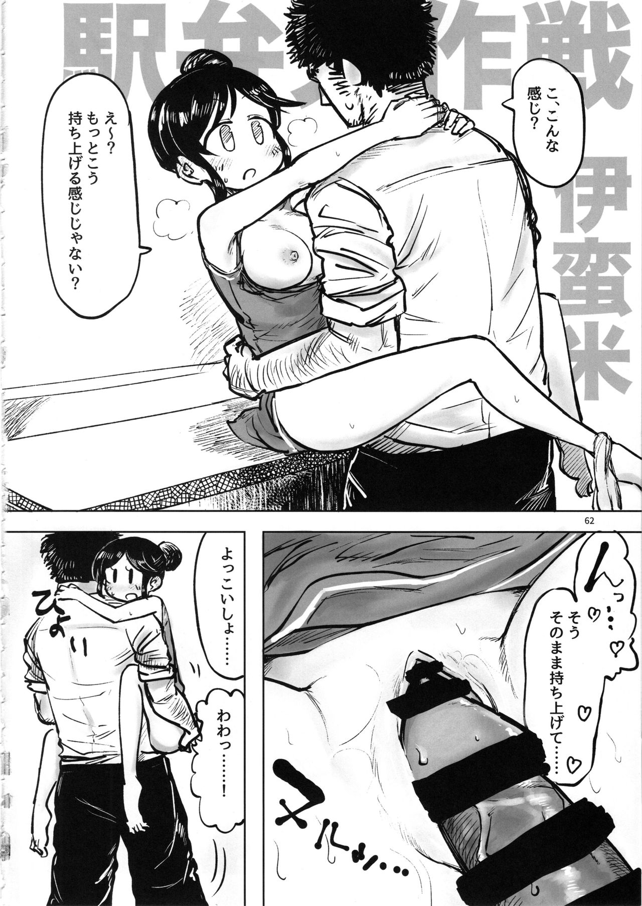 桃井あずきいちゃラブえっち合同 和姦だ!大作戦 - Page 61