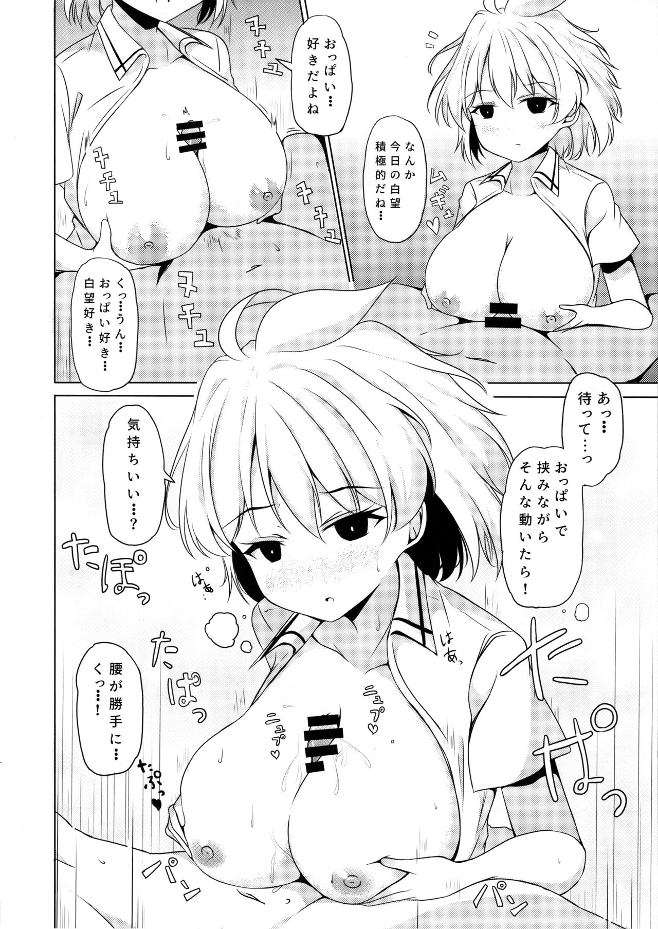 Amae Beta na Kosegawa-san - Page 13