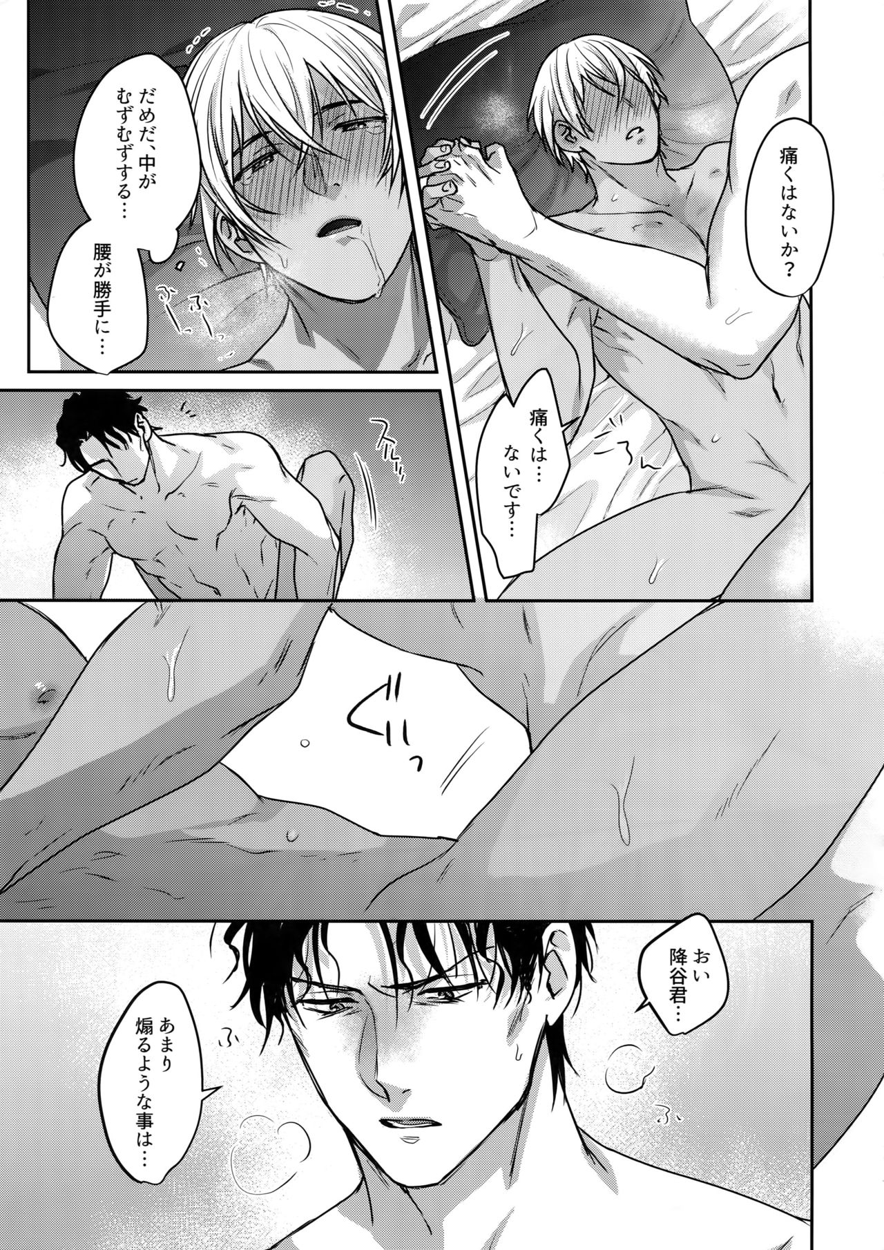 Soku Ochitsu - Page 10