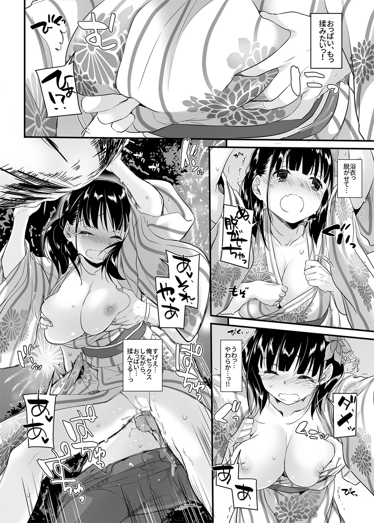 DLO-09 Otonanajimi - Page 18