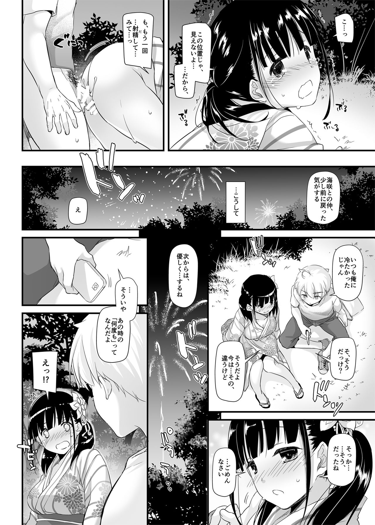 DLO-09 Otonanajimi - Page 22