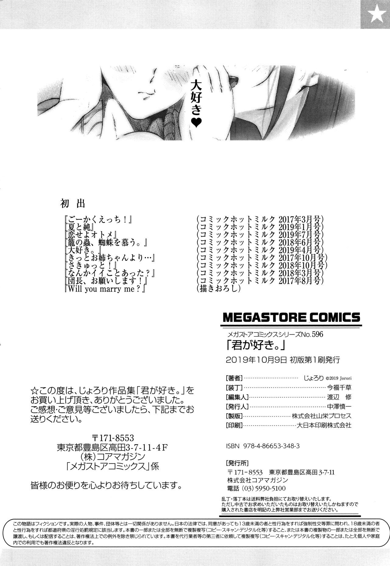 Kimi ga Suki - Page 211