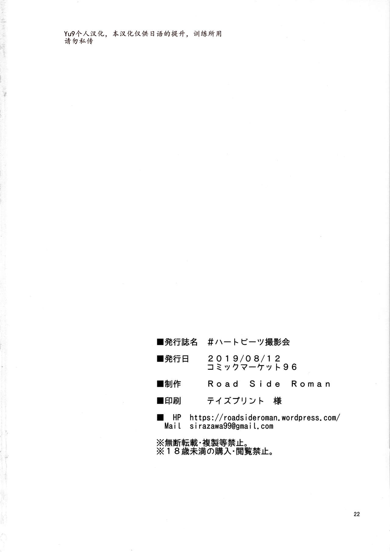 #Heartbeat Satsueikai - Page 23