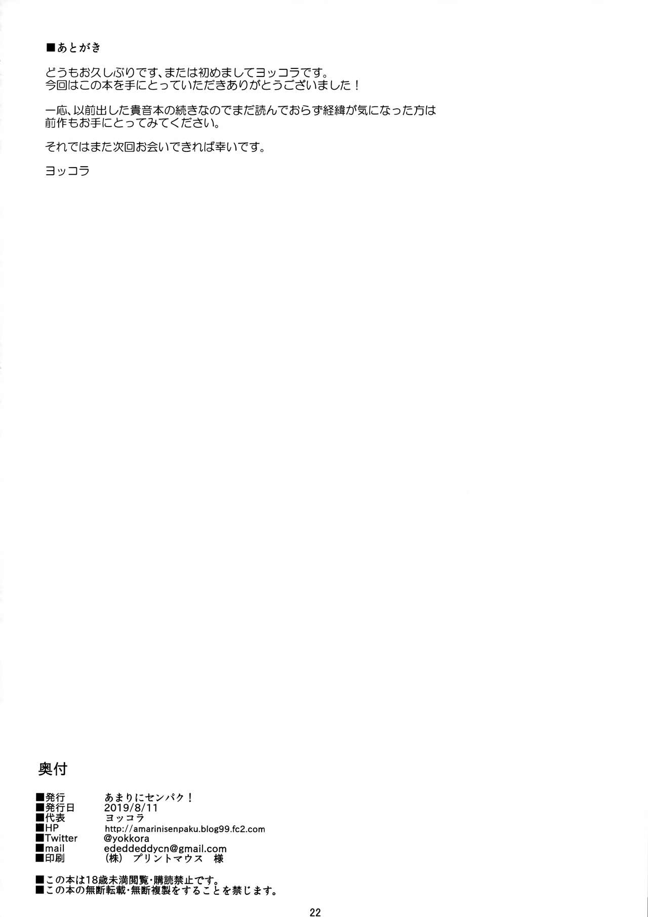 Takane wa Yokkyuu Fuman - Page 21