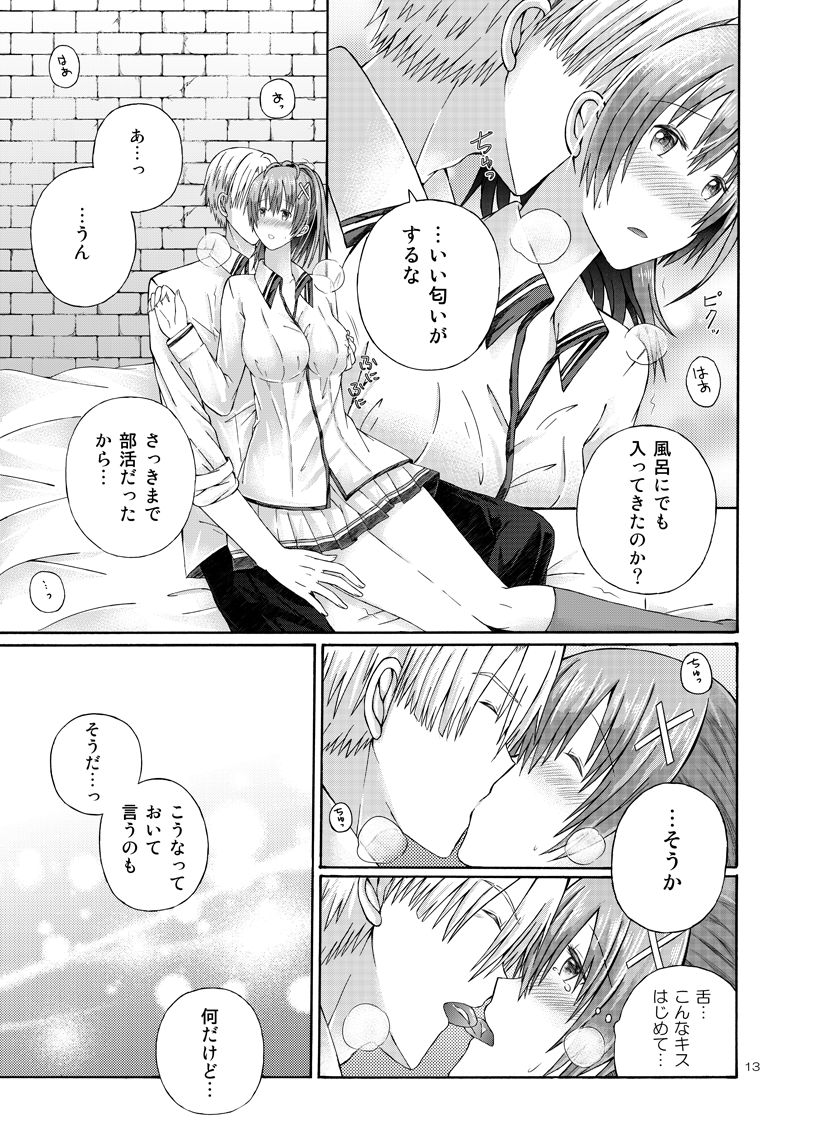 Futari no Tokubetsu Enshuu - Page 11